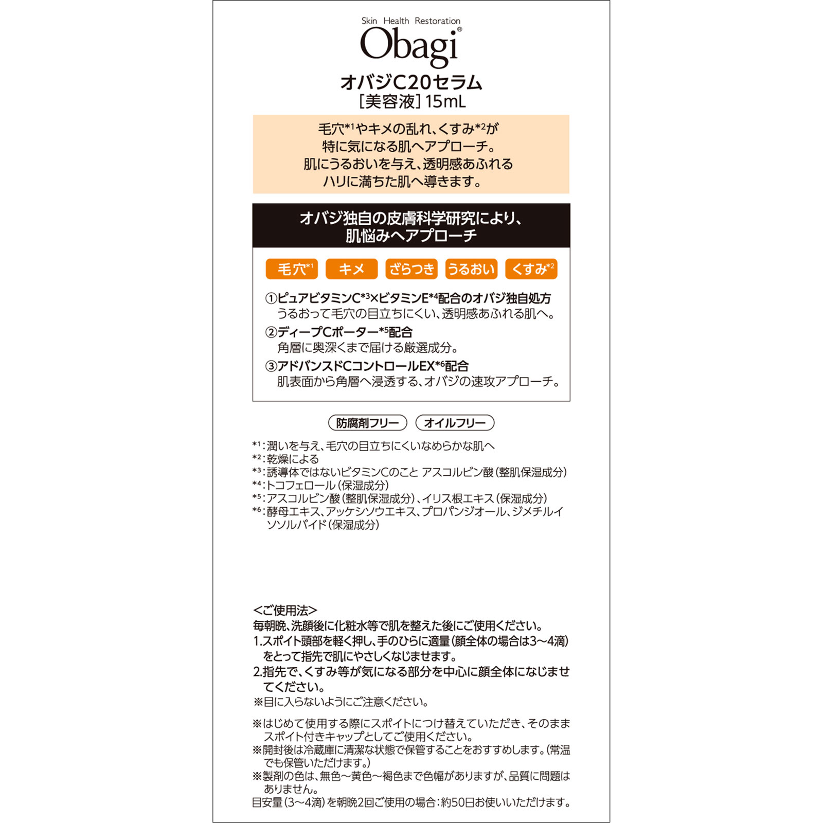 オバジC20セラム １５ｍＬ ロート製薬