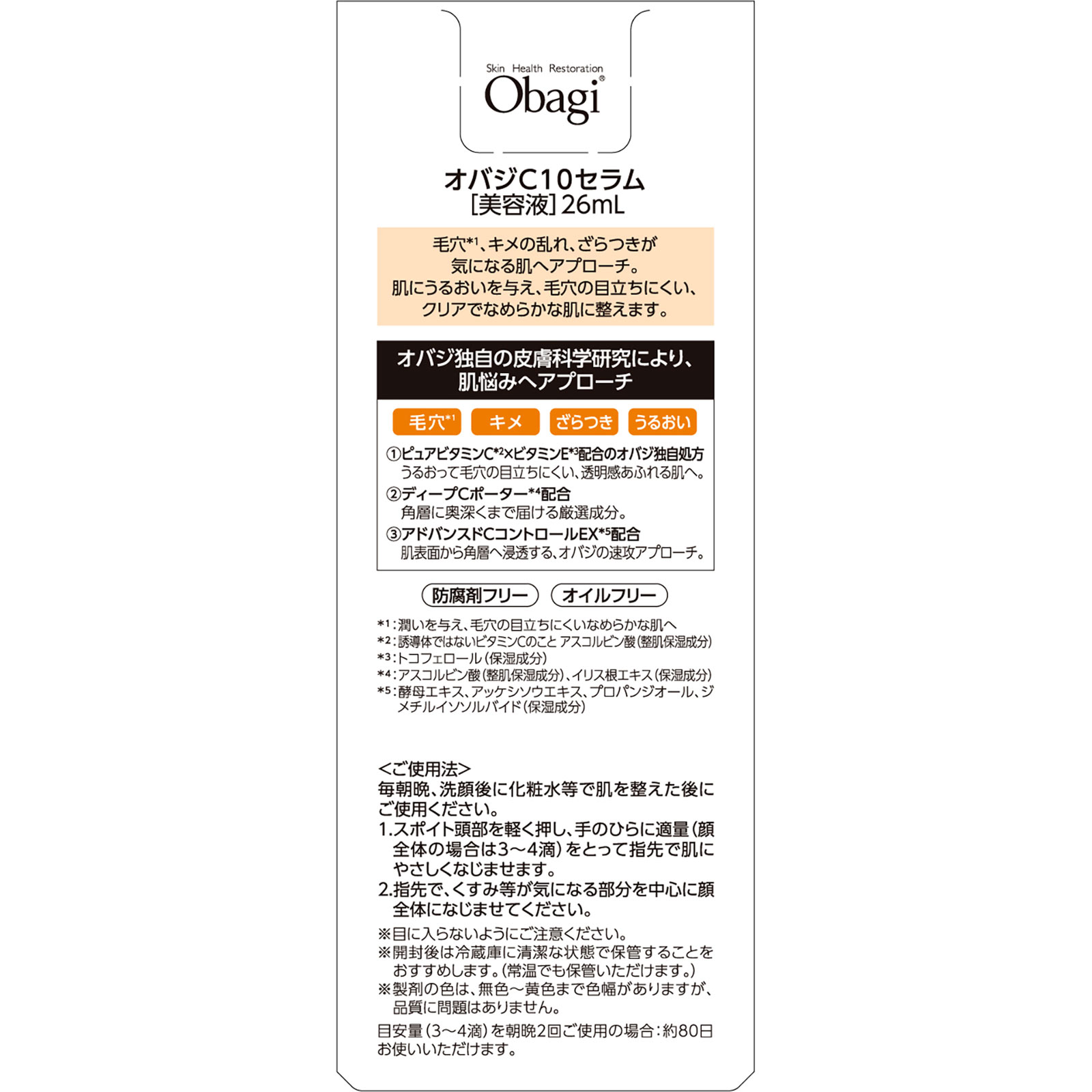 オバジC10セラム（ラージ） ２６ｍＬ ロート製薬