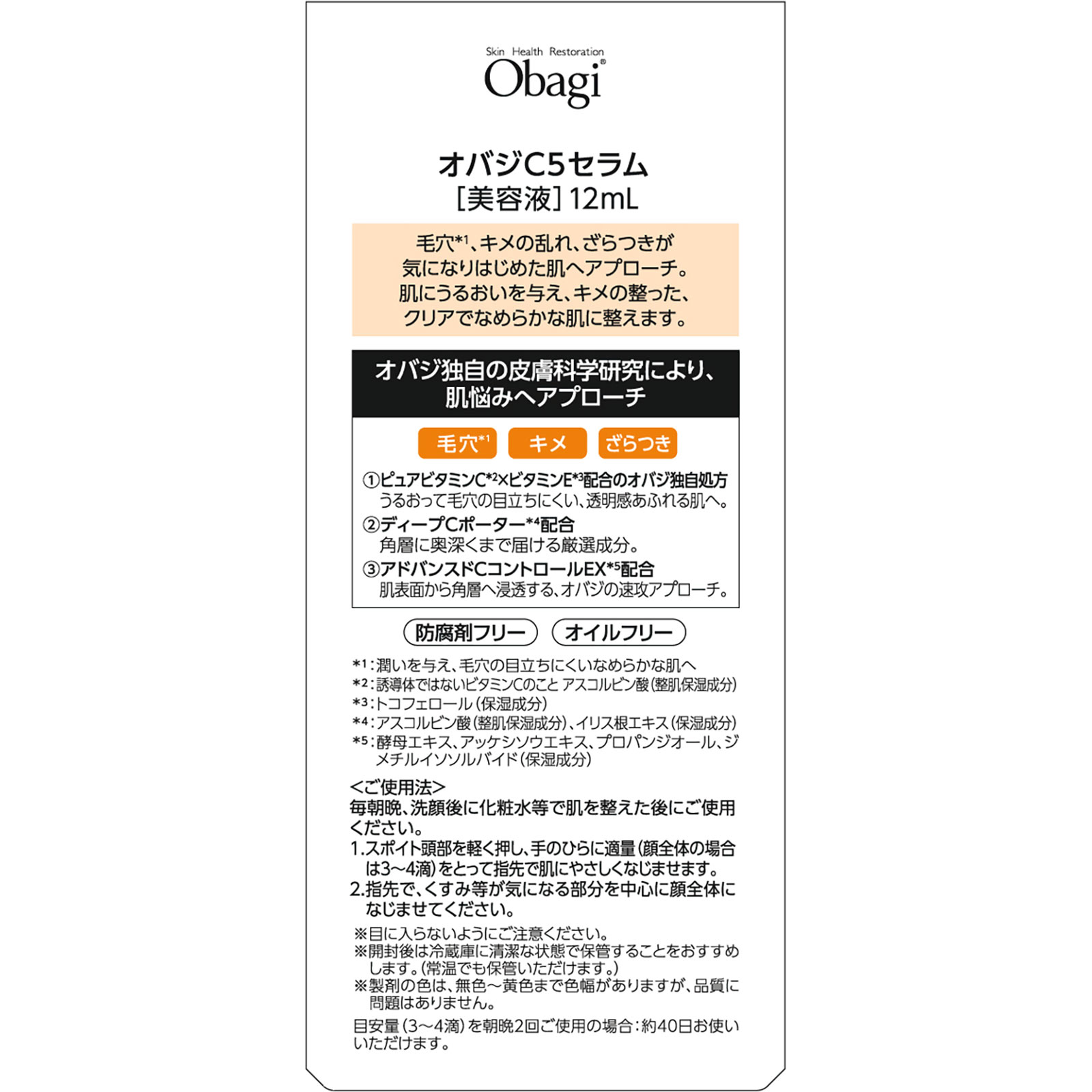 オバジC5セラム １２ｍＬ ロート製薬