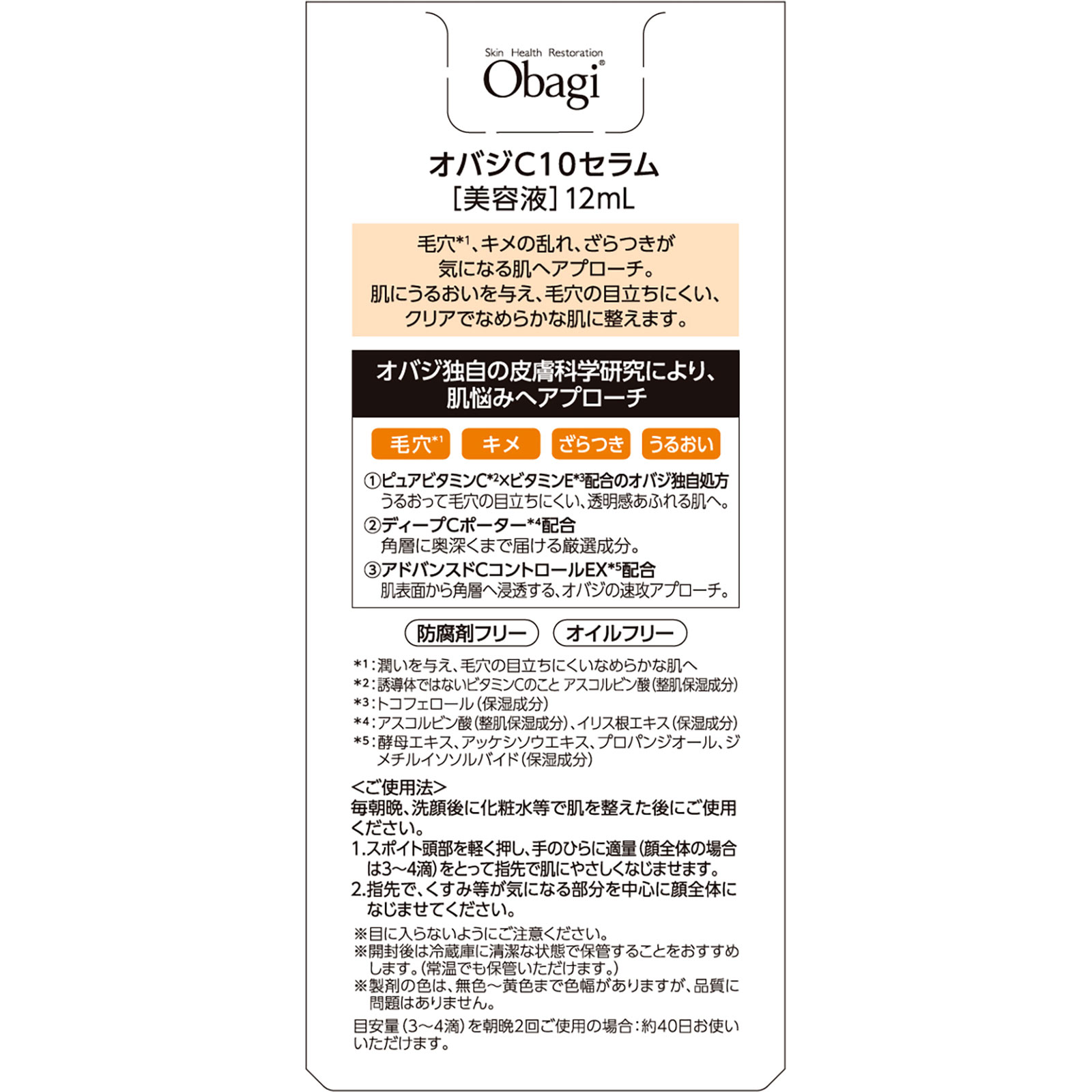 オバジC10セラム（レギュラー） １２ｍＬ ロート製薬