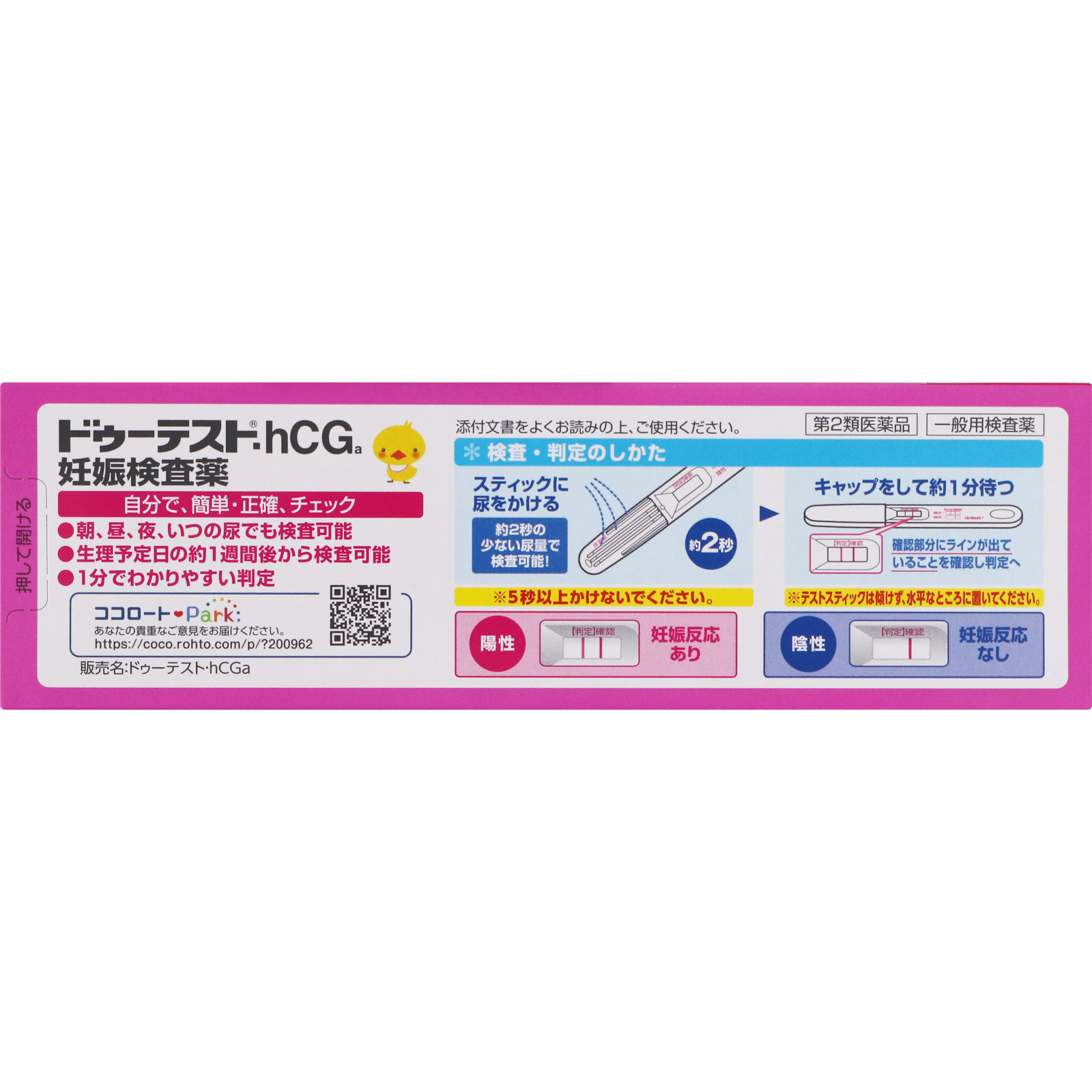 ドゥーテスト・ｈＣＧ １回用 ロート製薬 【第2類医薬品】