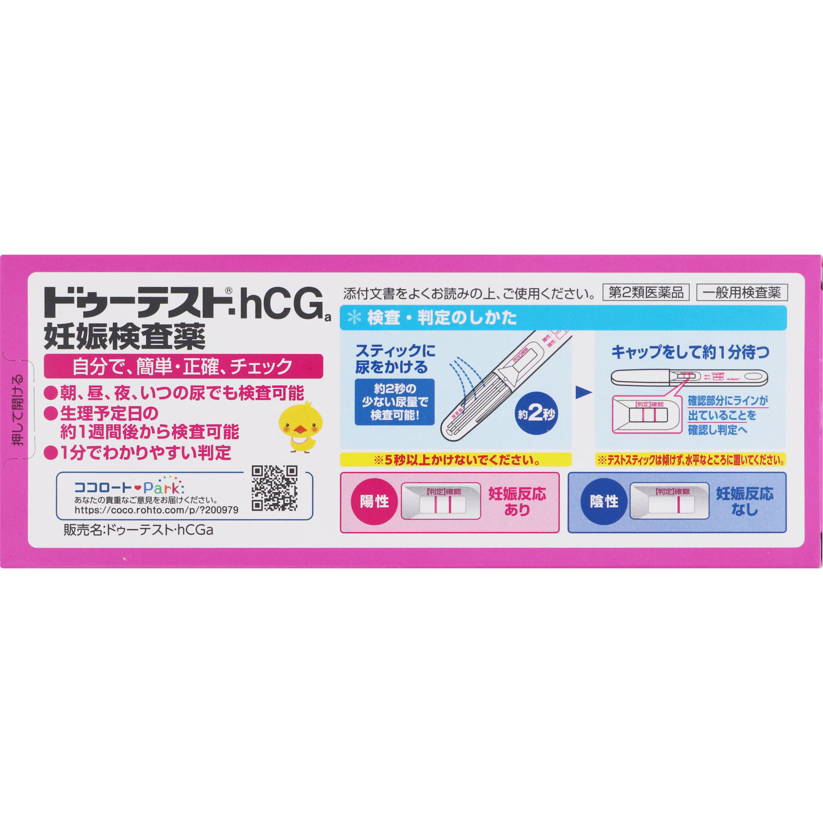 ドゥーテスト・ｈＣＧ ２回用 ロート製薬 【第2類医薬品】