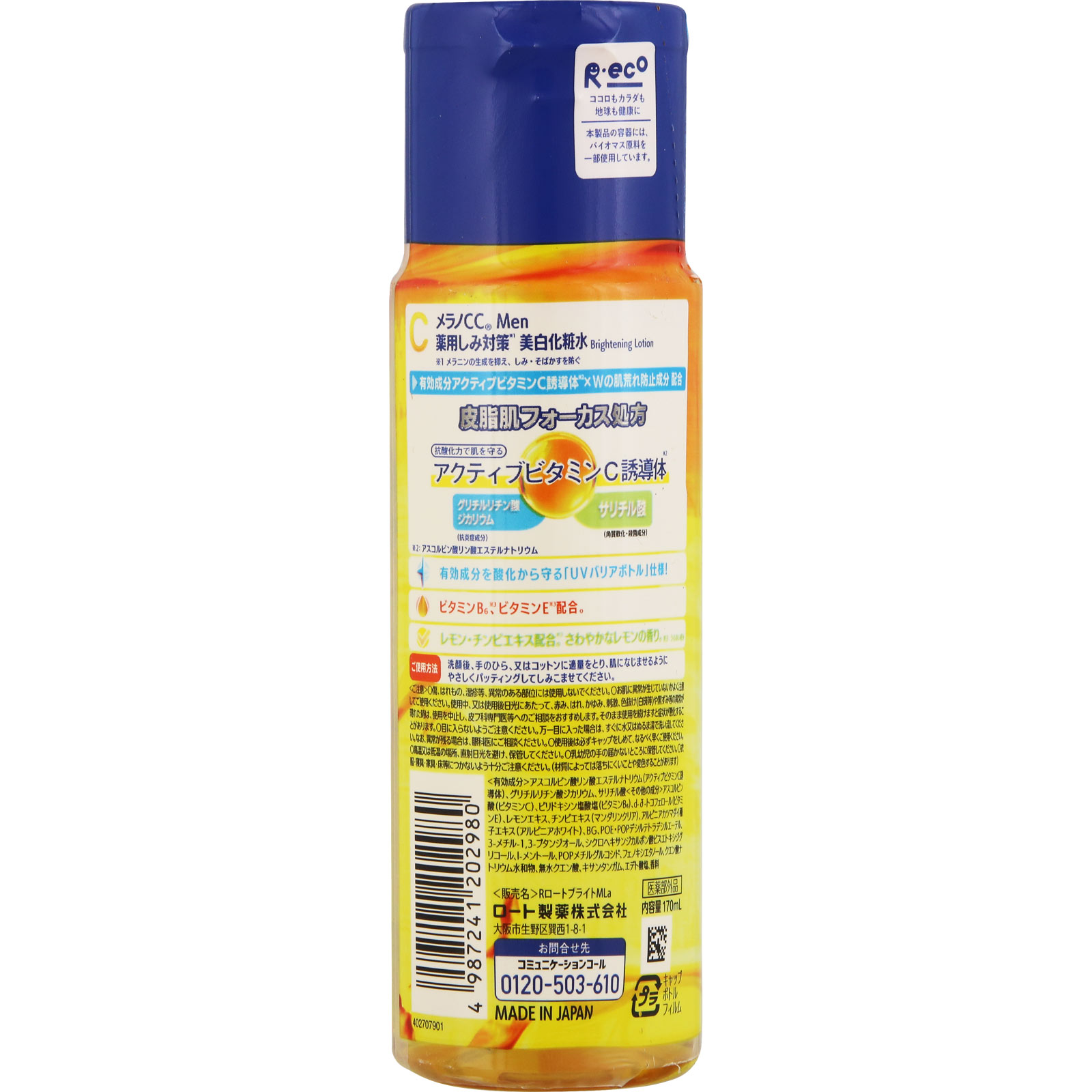 メラノCCMEN 薬用しみ対策美白化粧水 170ml ロート製薬 (医薬部外品)