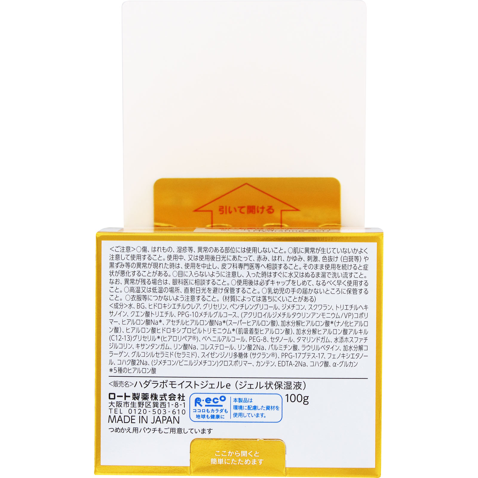 肌ラボ極潤パーフェクトゲル １００ｇ ロート製薬