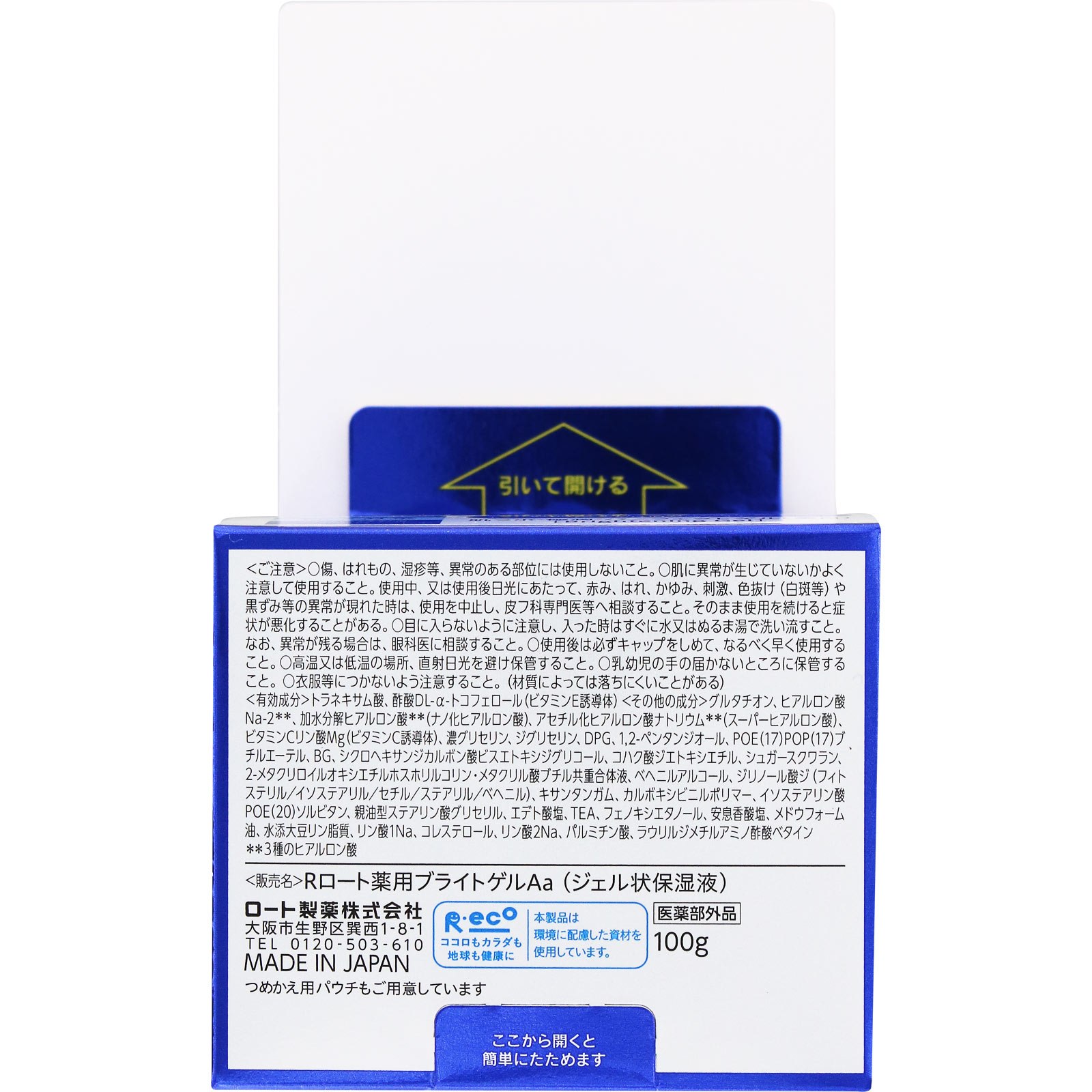 肌ラボ極潤美白パーフェクトゲル １００ｇ ロート製薬 (医薬部外品)