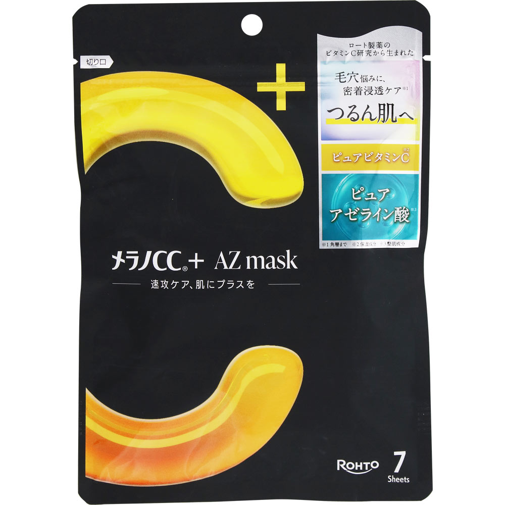 メラノCC＋ AZmask | マツキヨココカラオンラインストア
