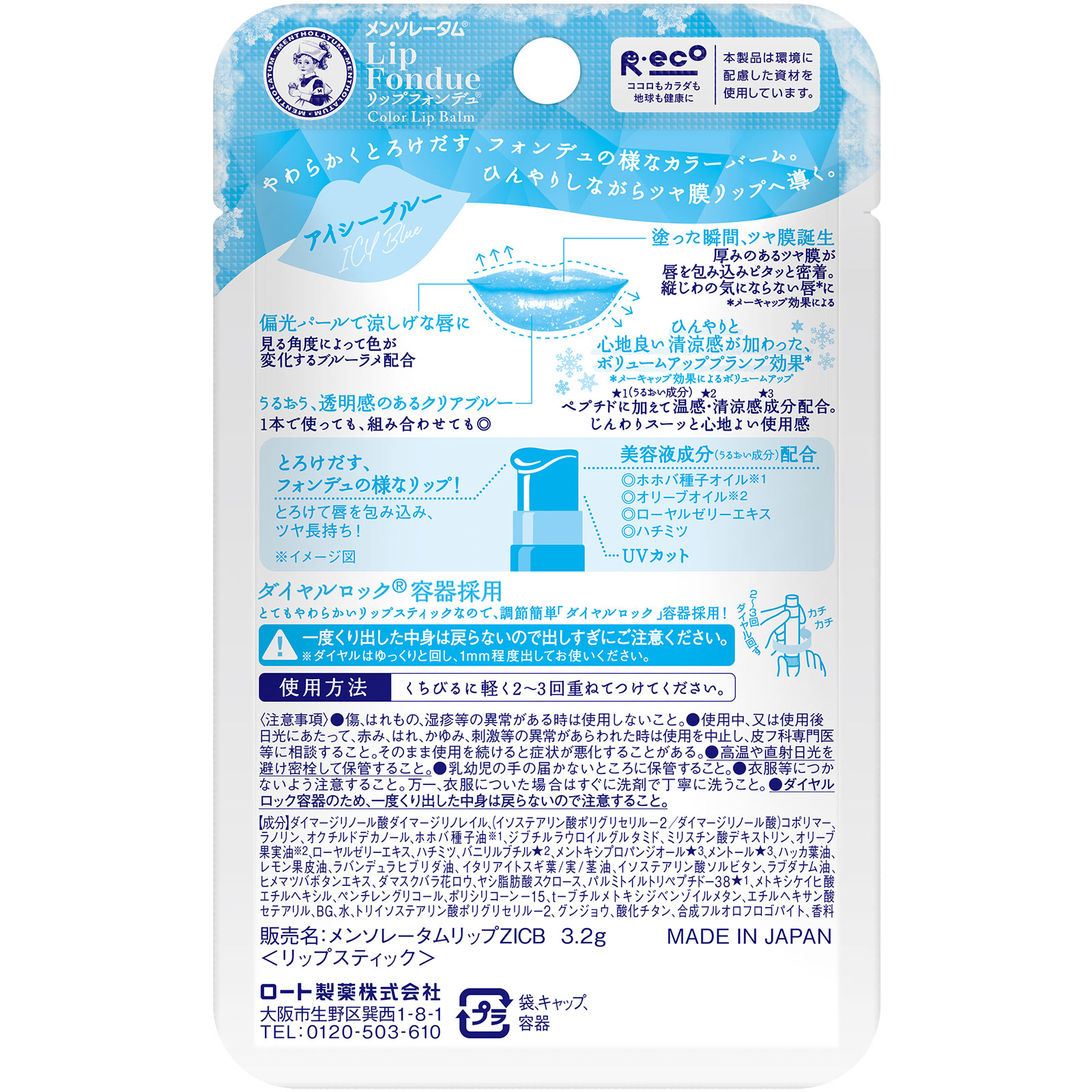リップフォンデュ　クリア ３．２ｇ ロート製薬