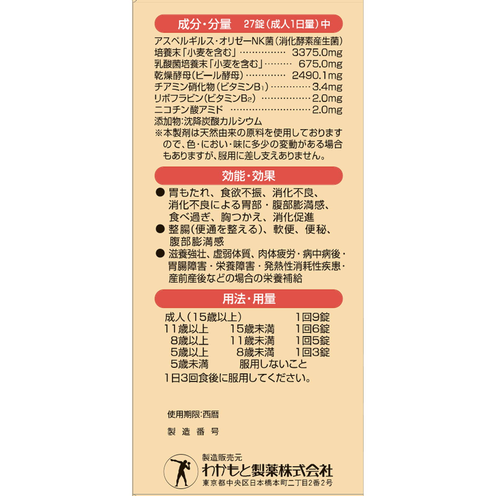 強力わかもと ３００錠 わかもと製薬 (指定医薬部外品)