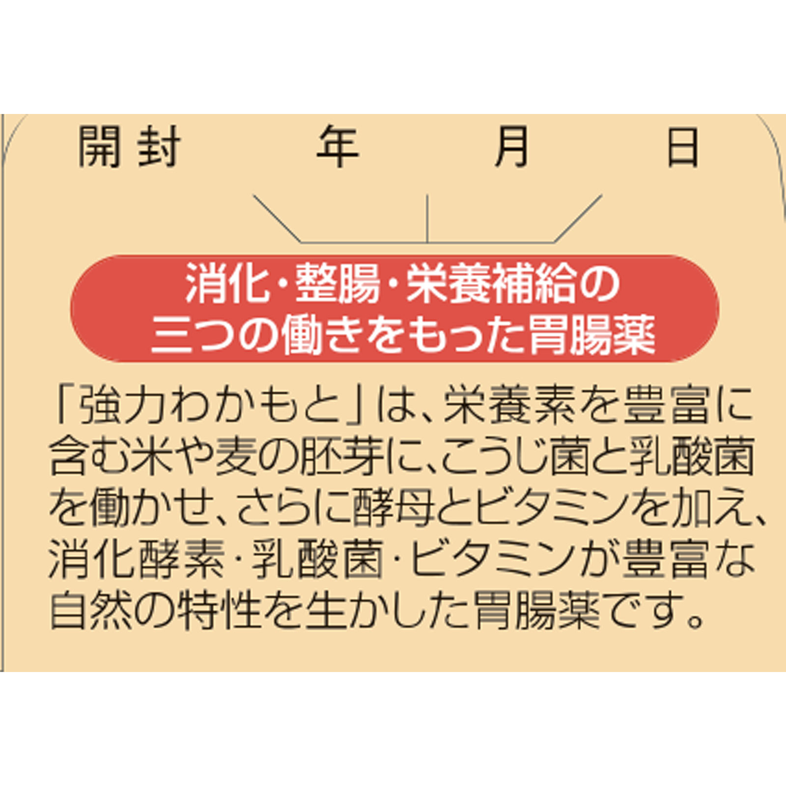 強力わかもと ３００錠 わかもと製薬 (指定医薬部外品)