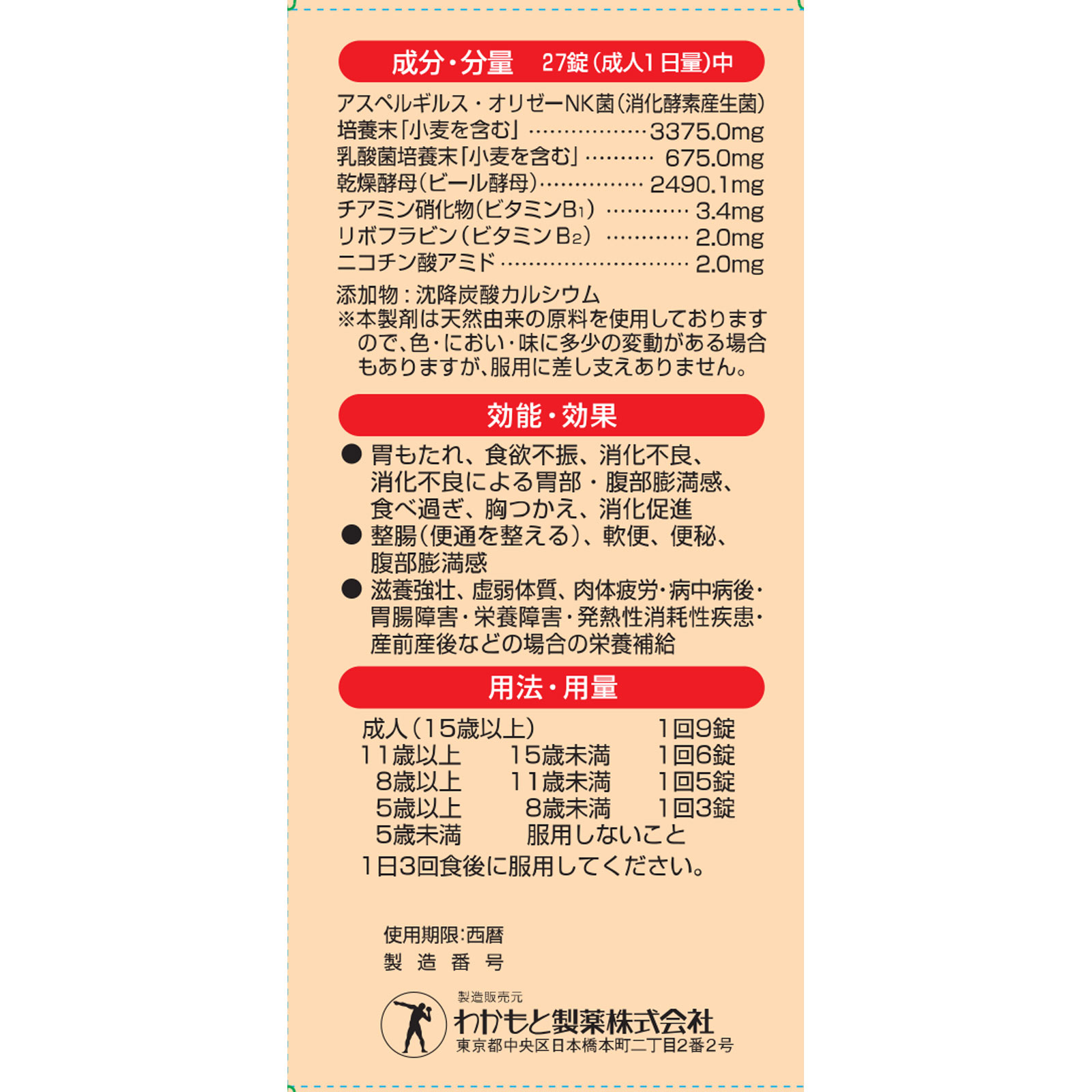強力わかもと １０００錠 わかもと製薬 (指定医薬部外品)