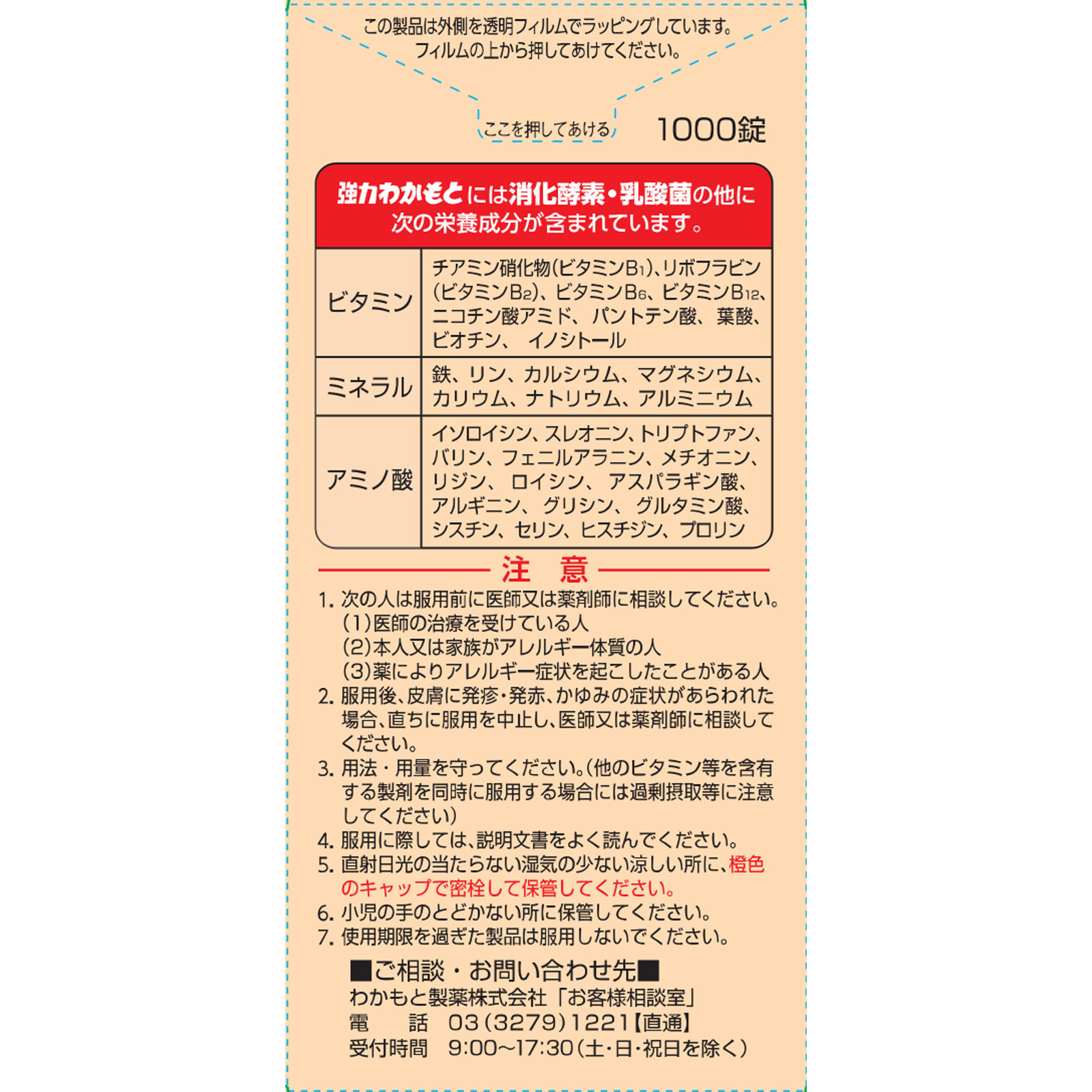 強力わかもと １０００錠 わかもと製薬 (指定医薬部外品)