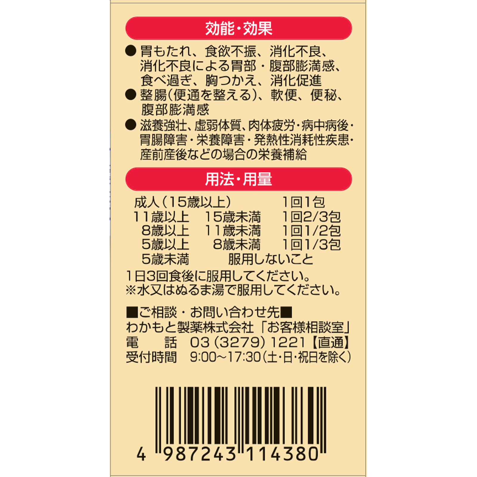 顆粒わかもと ２４包 わかもと製薬 (指定医薬部外品)