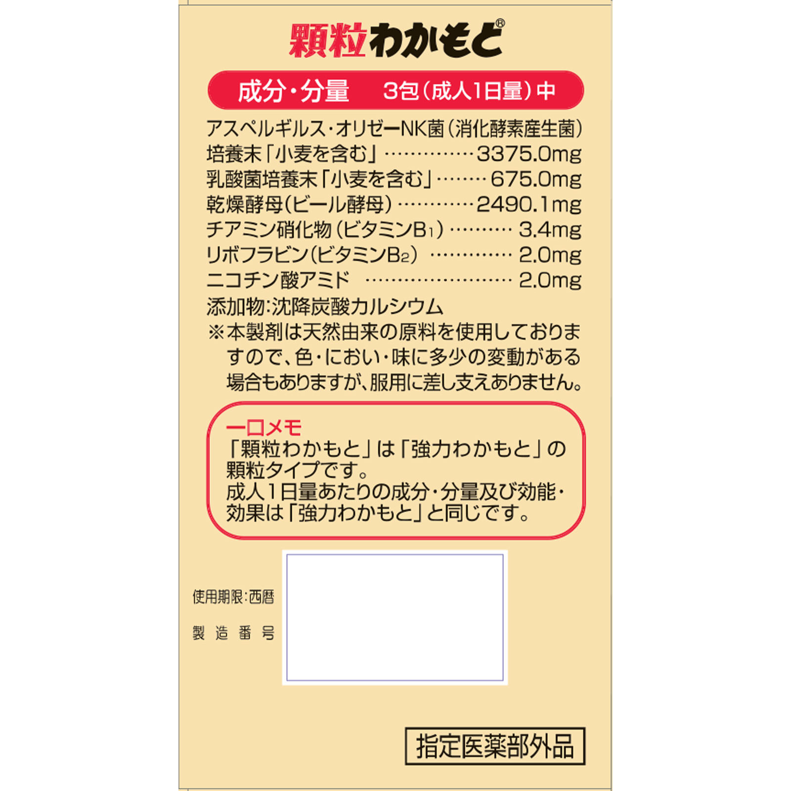 顆粒わかもと ２４包 わかもと製薬 (指定医薬部外品)