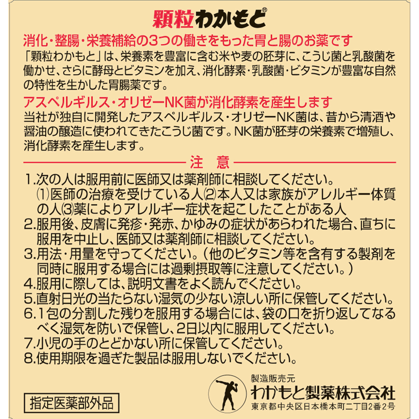 顆粒わかもと ２４包 わかもと製薬 (指定医薬部外品)