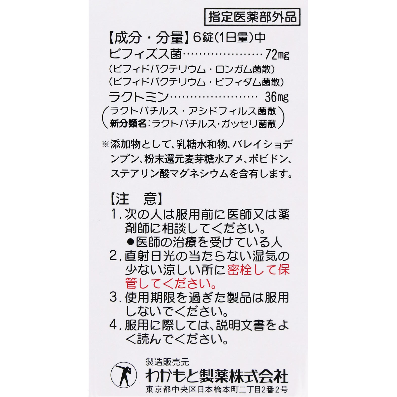 わかもと整腸薬 ２４０錠 わかもと製薬 (指定医薬部外品)
