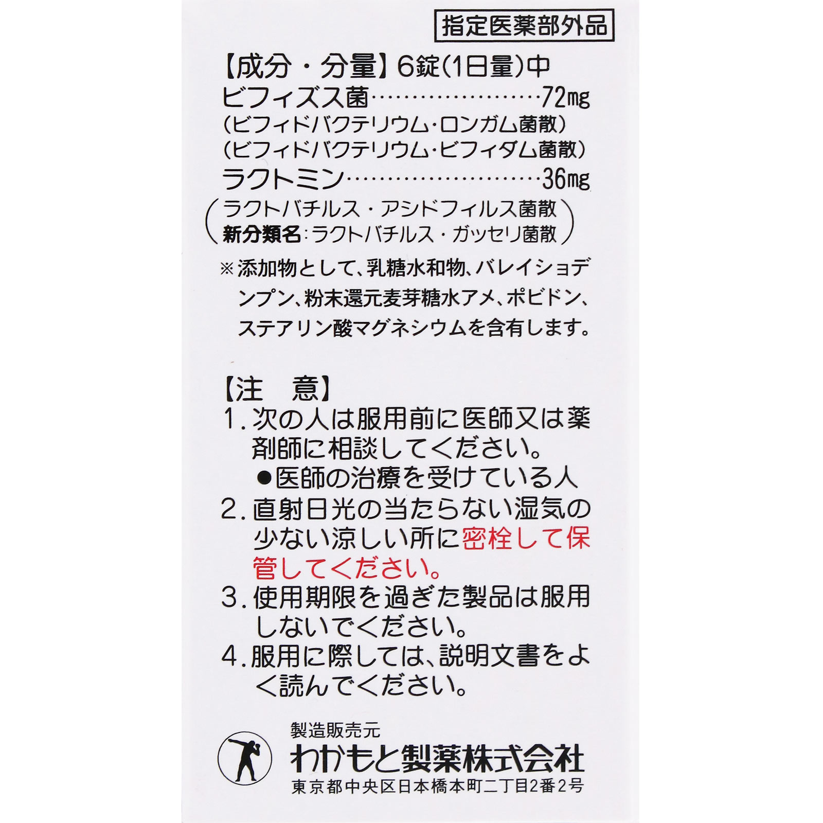 わかもと整腸薬 ９０錠 わかもと製薬 (指定医薬部外品)