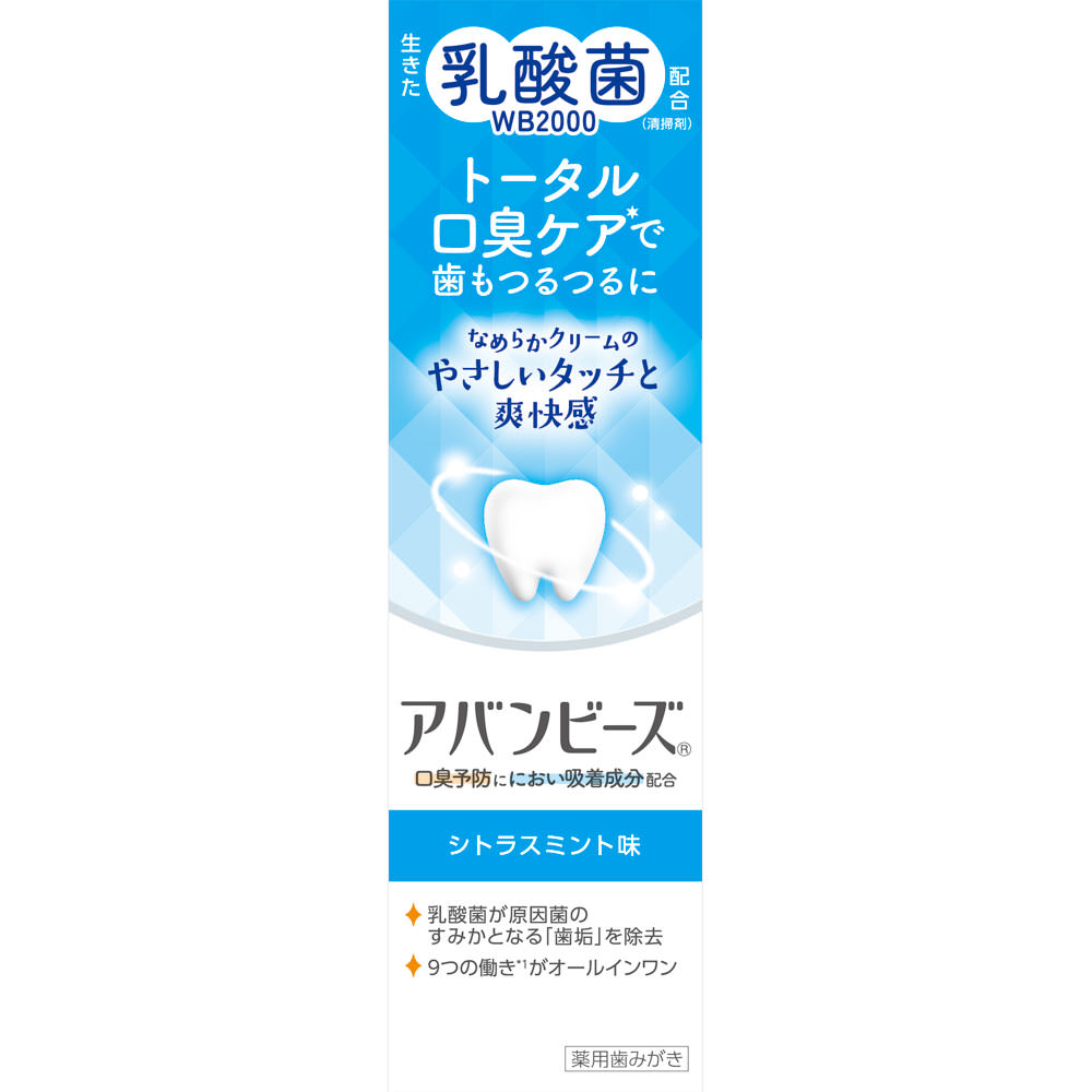 アバンビーズ　トータル口臭ケア ８０ｇ わかもと製薬 (医薬部外品)