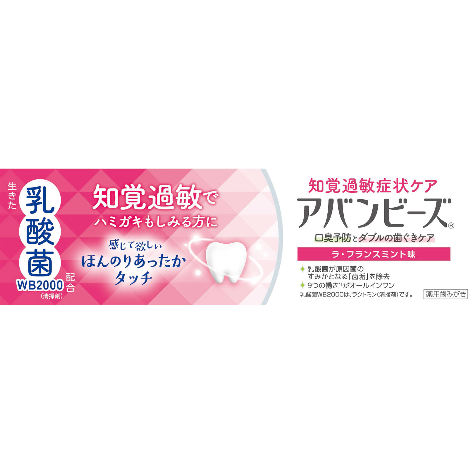 アバンビーズ　知覚過敏症状ケア ８０ｇ わかもと製薬 (医薬部外品)