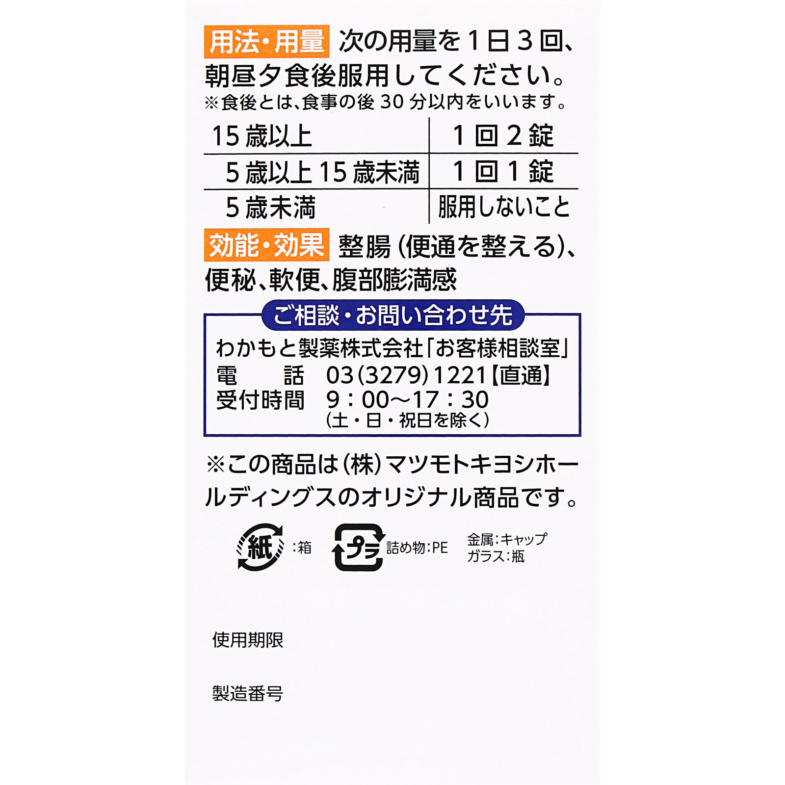 MK わかもとの整腸薬ロロンS 350錠 わかもと製薬 (指定医薬部外品)