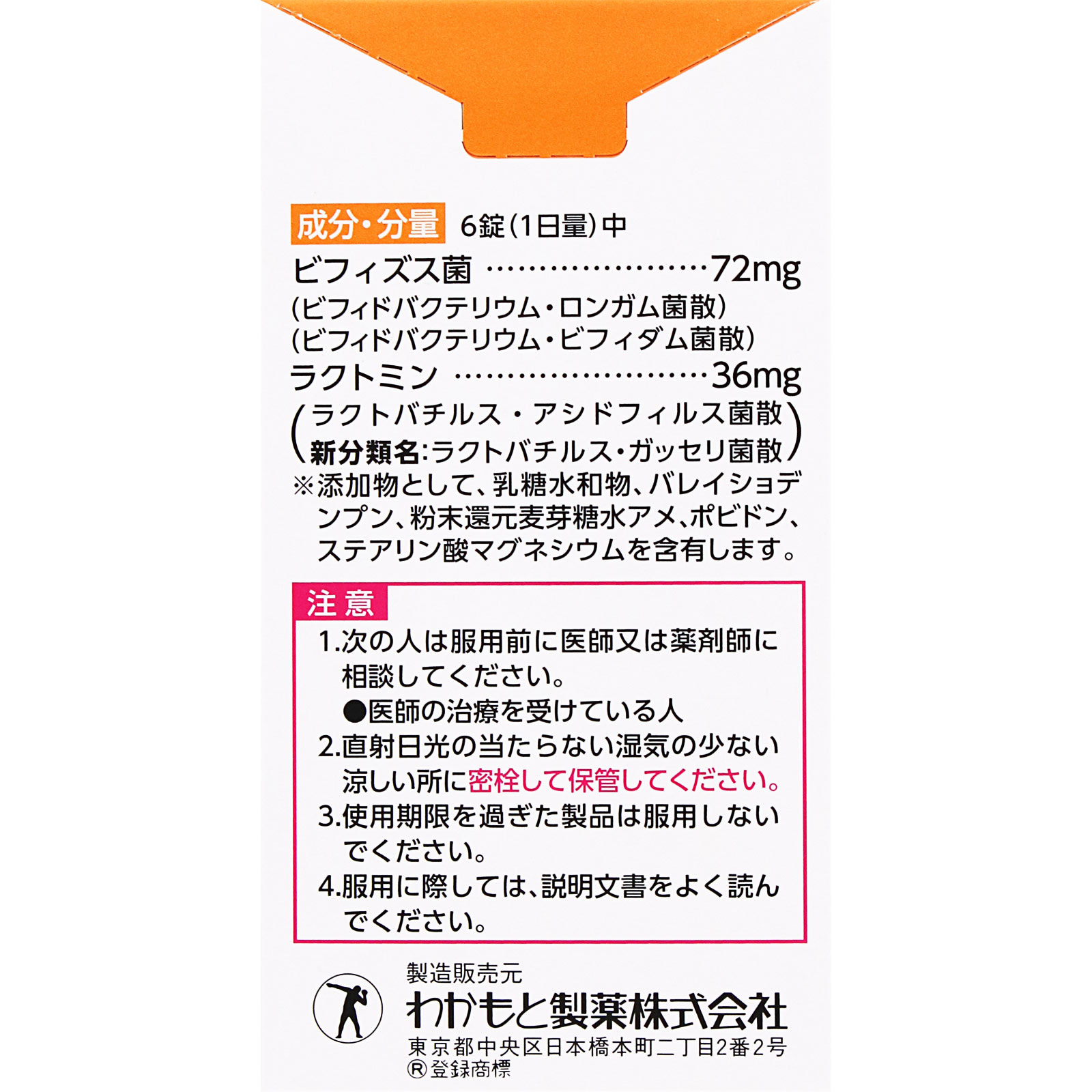 MK わかもとの整腸薬ロロンS 350錠 わかもと製薬 (指定医薬部外品)