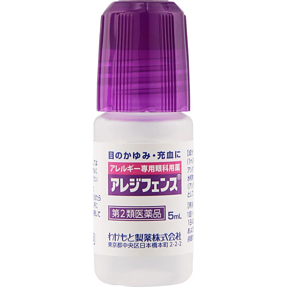 アレジフェンス ５ｍｌ×２ わかもと製薬 【第2類医薬品】
