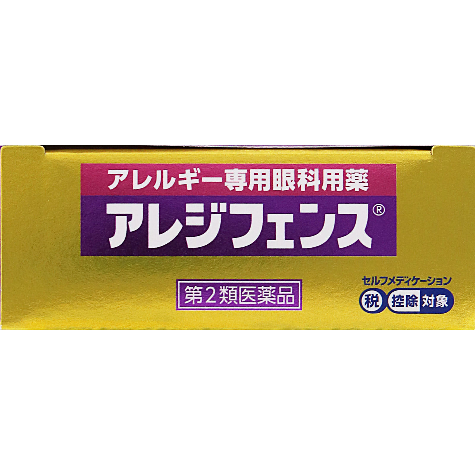 アレジフェンス ５ｍｌ×２ わかもと製薬 【第2類医薬品】