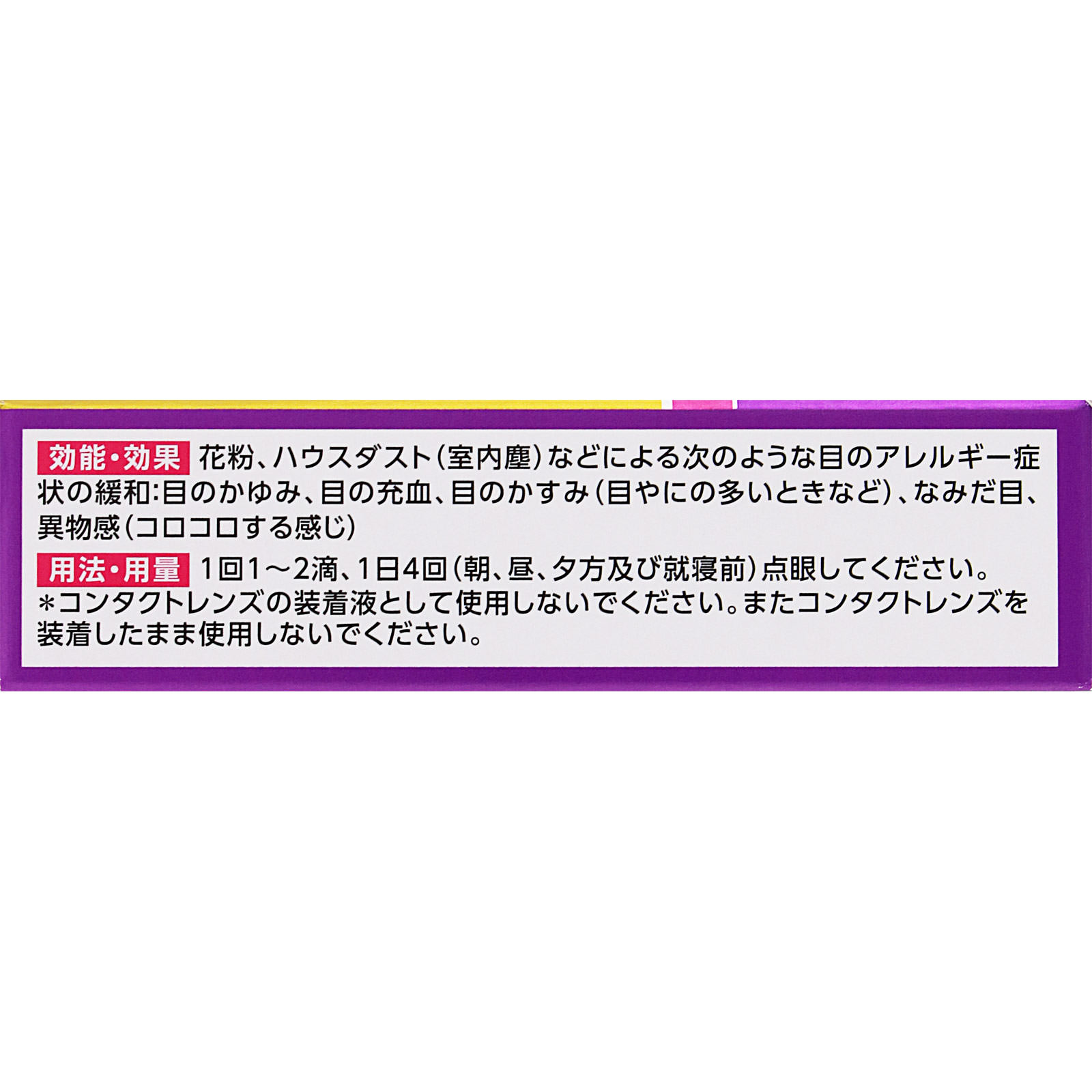 アレジフェンス ５ｍｌ×２ わかもと製薬 【第2類医薬品】