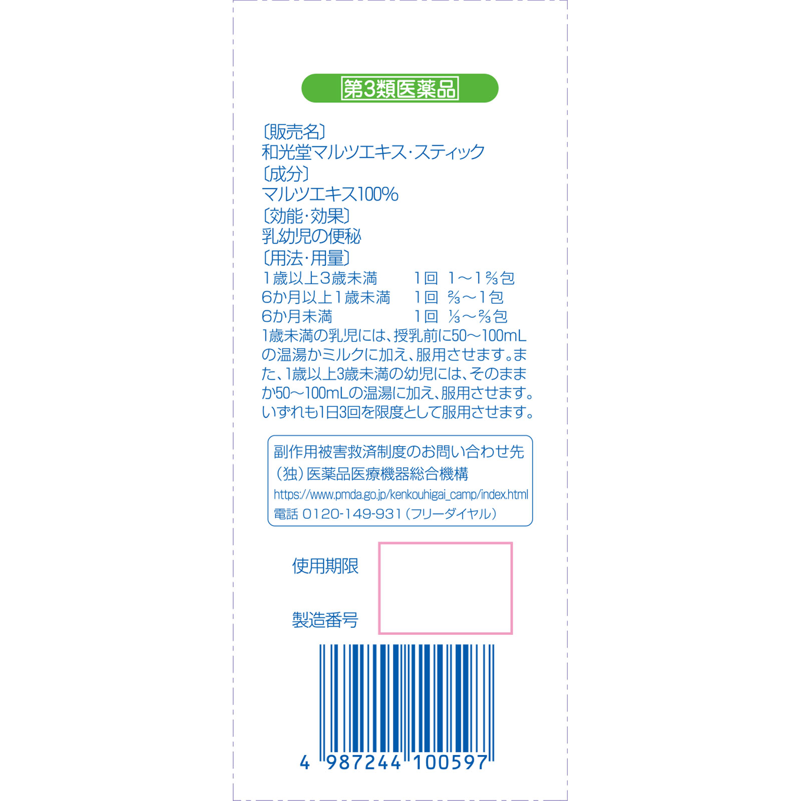 和光堂マルツエキス・スティック 12包 和光堂 【第3類医薬品】
