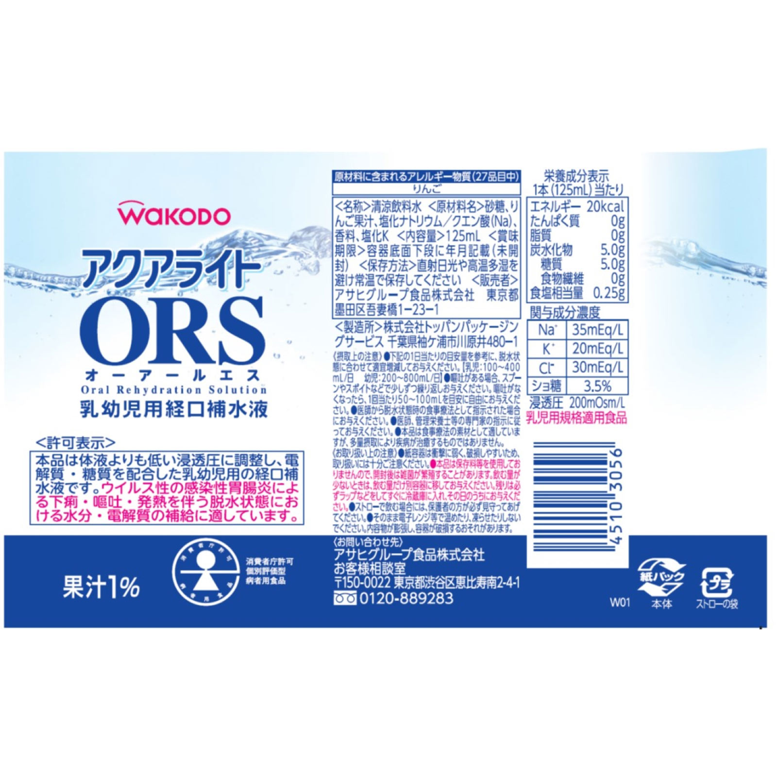アクアライトオーアールエス １２５ｍｌ×３ 和光堂
