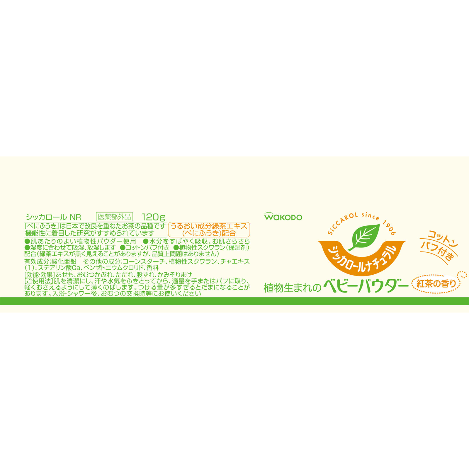 シッカロールナチュラル １２０ｇ 和光堂