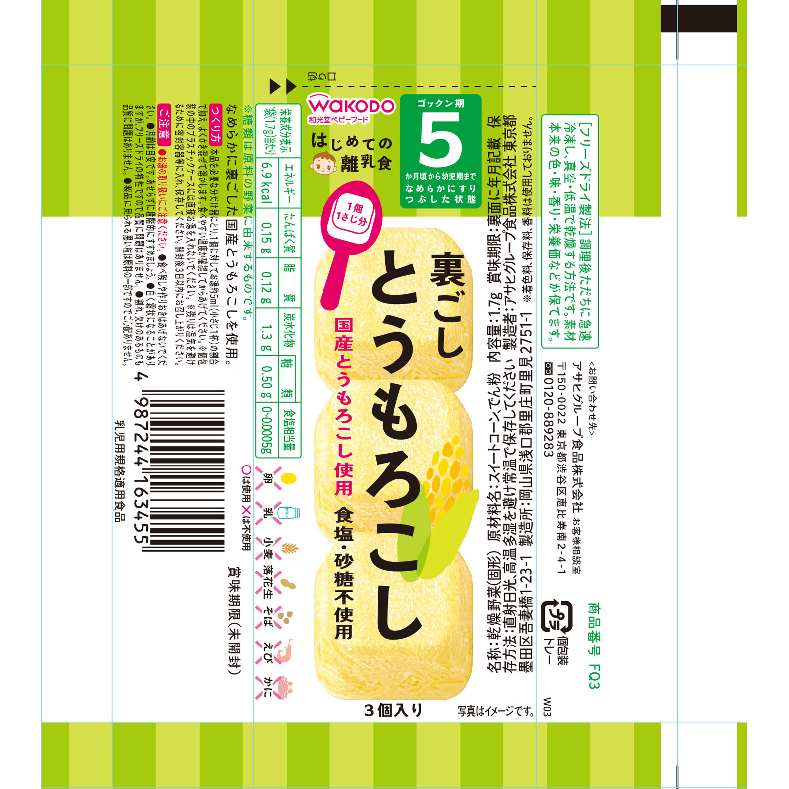 はじめての離乳食 裏ごしとうもろこし 1.7G 和光堂