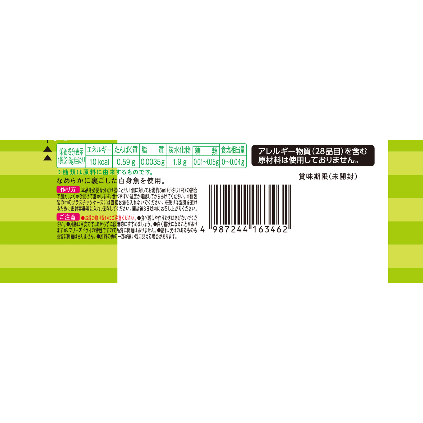 はじめての離乳食 裏ごしおさかな ２．６Ｇ 和光堂