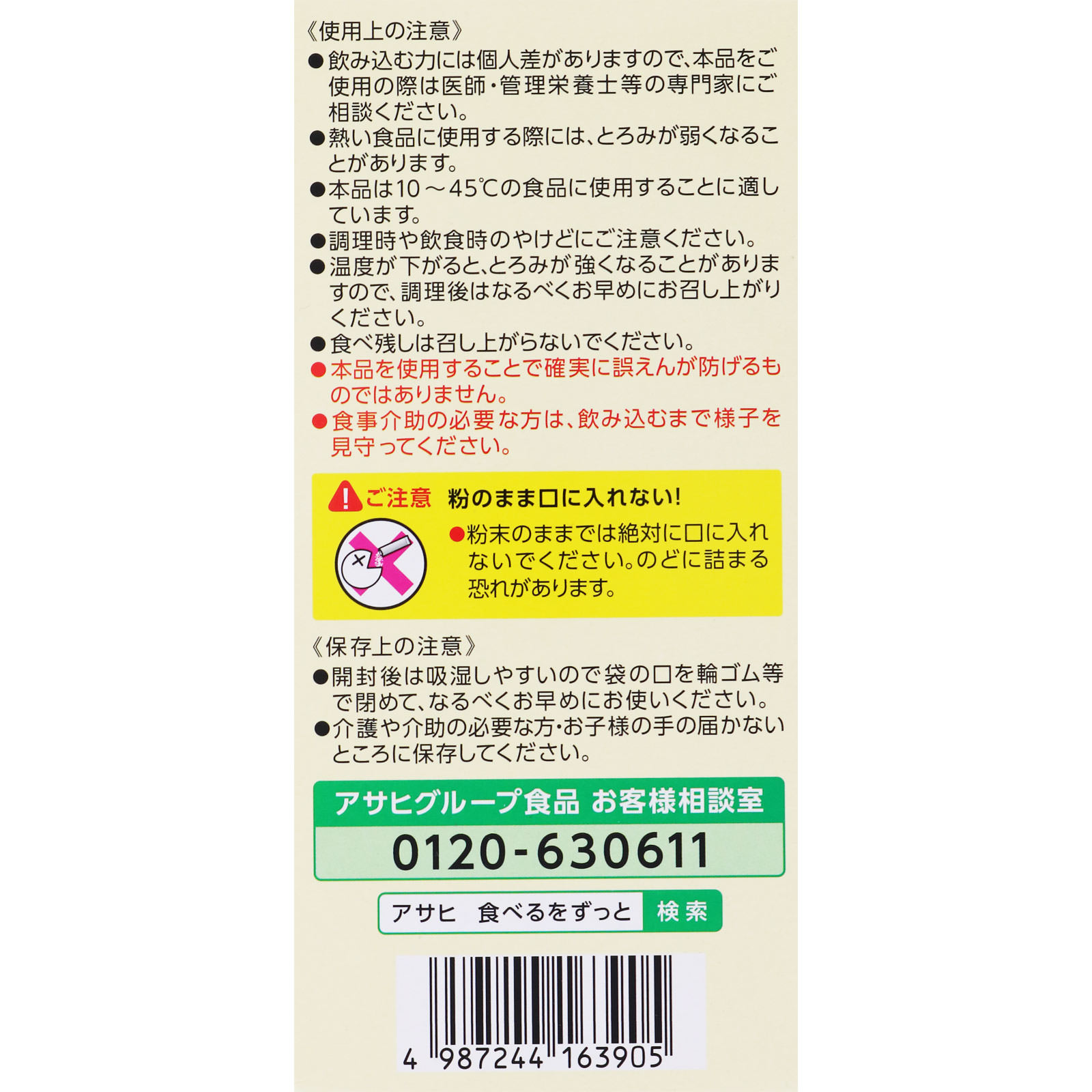 とろみエール 介護食〕 30本 和光堂