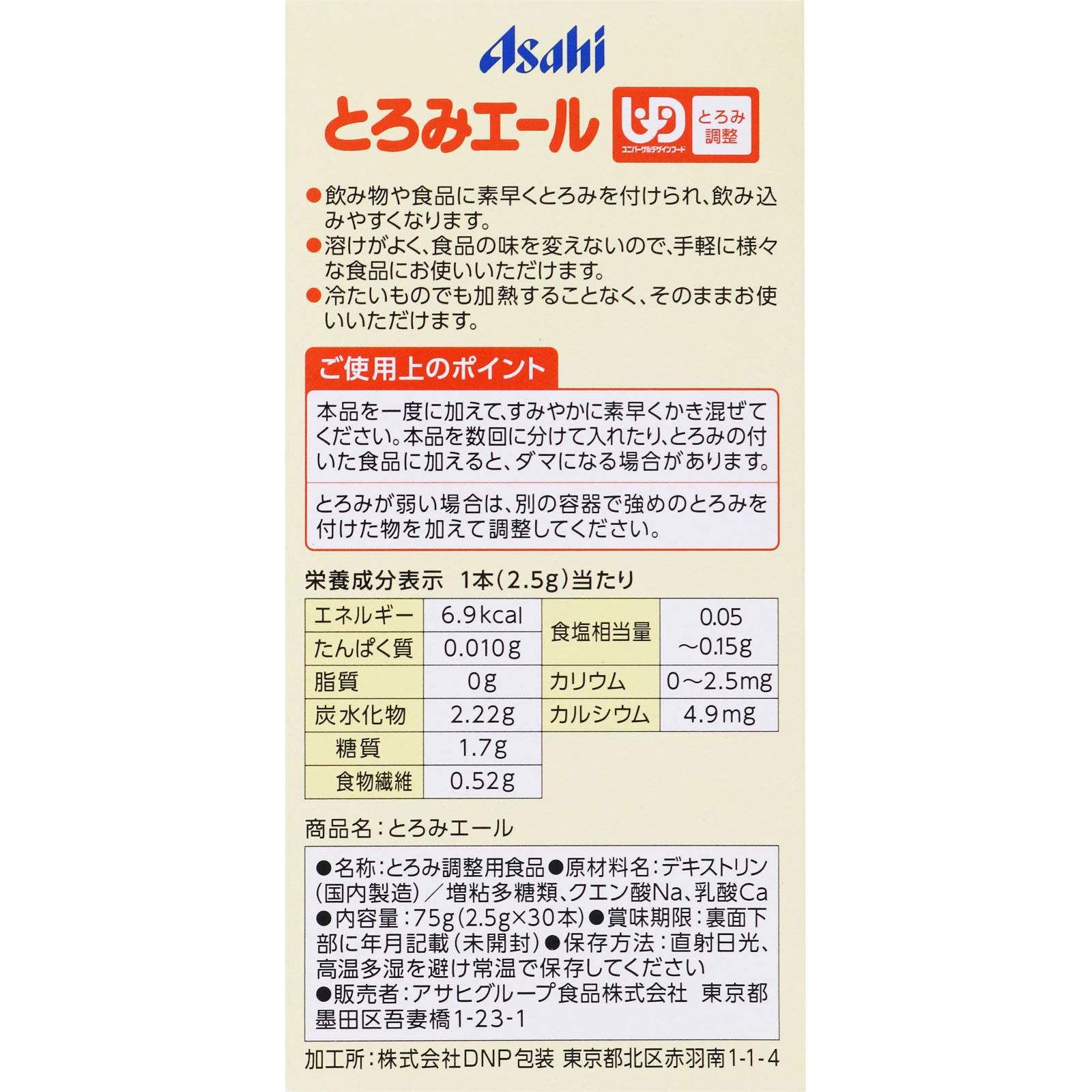 とろみエール 介護食〕 30本 和光堂