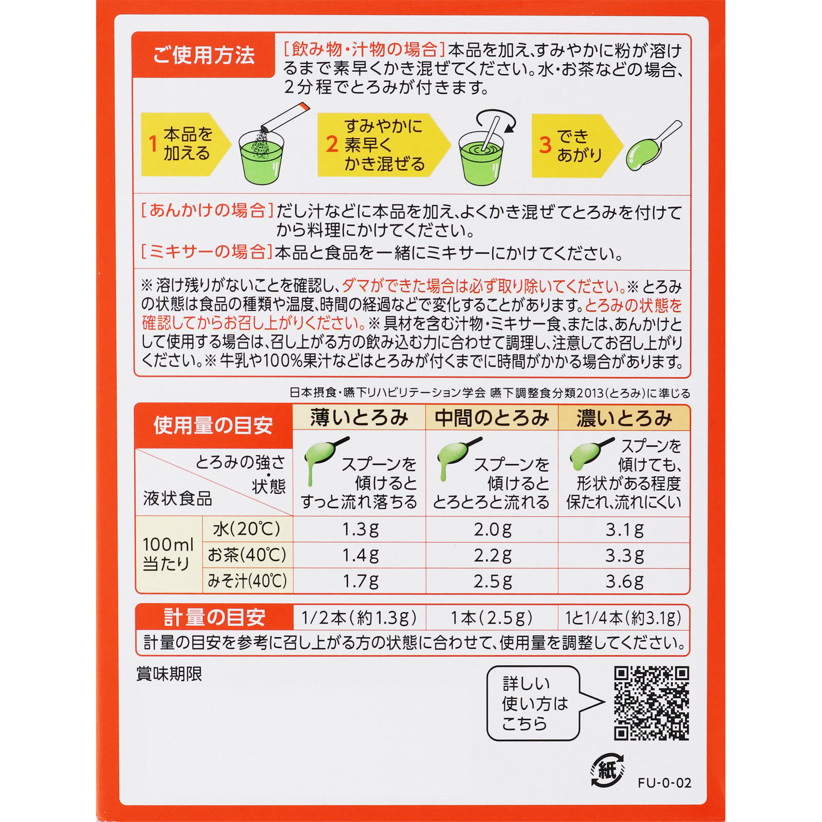 とろみエール 介護食〕 ３０本 和光堂