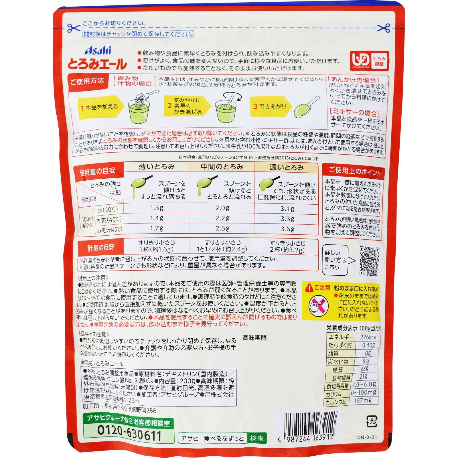 とろみエール ２００Ｇ 和光堂