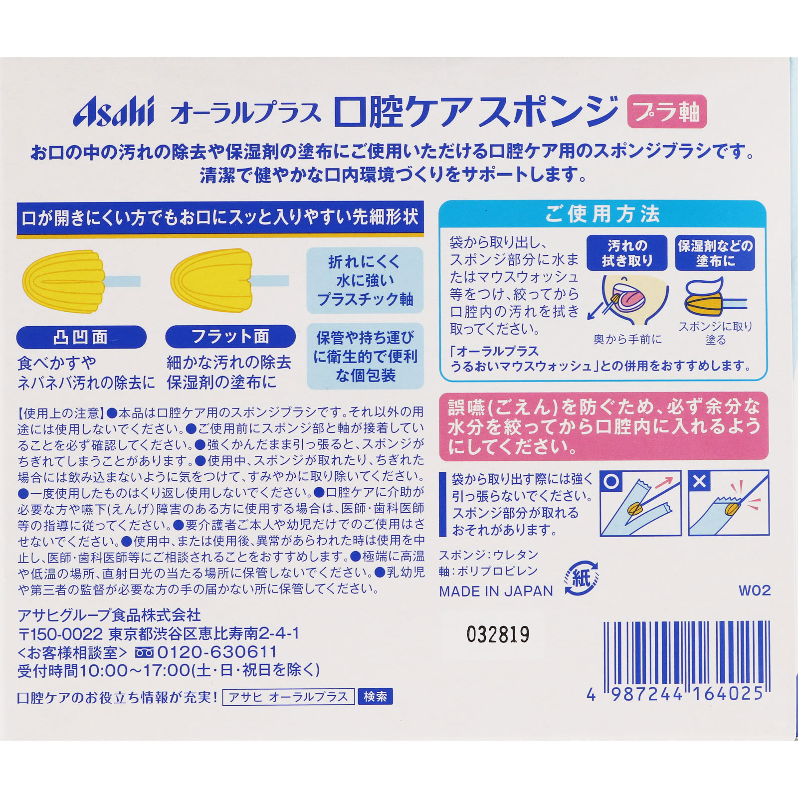 オーラルプラス 口腔ケアスポンジ ６０本 和光堂