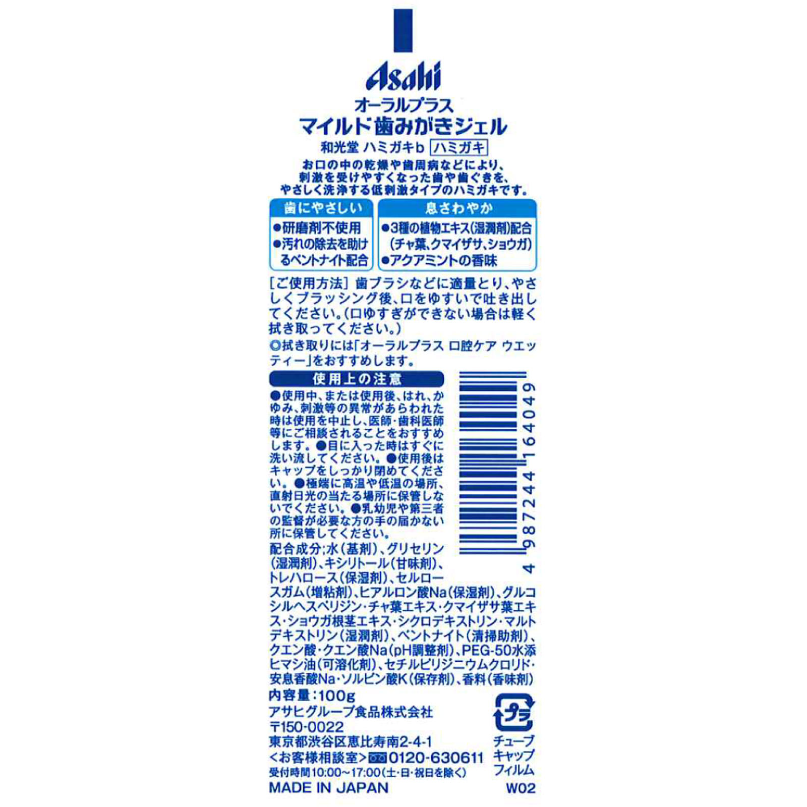 オーラルプラス マイルド歯みがきジェル １００ｇ 和光堂