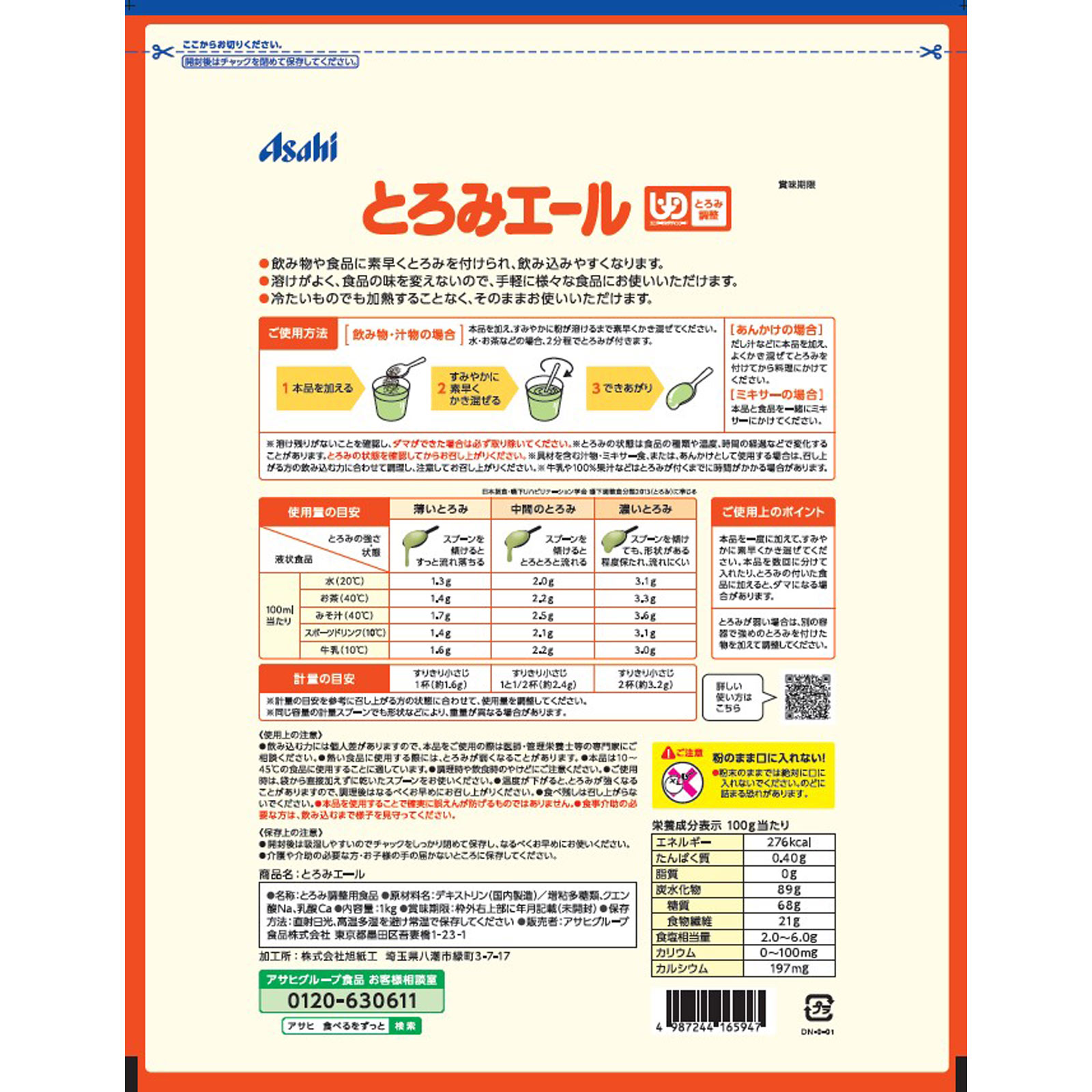 バランス献立　とろみエール １ｋｇ 和光堂
