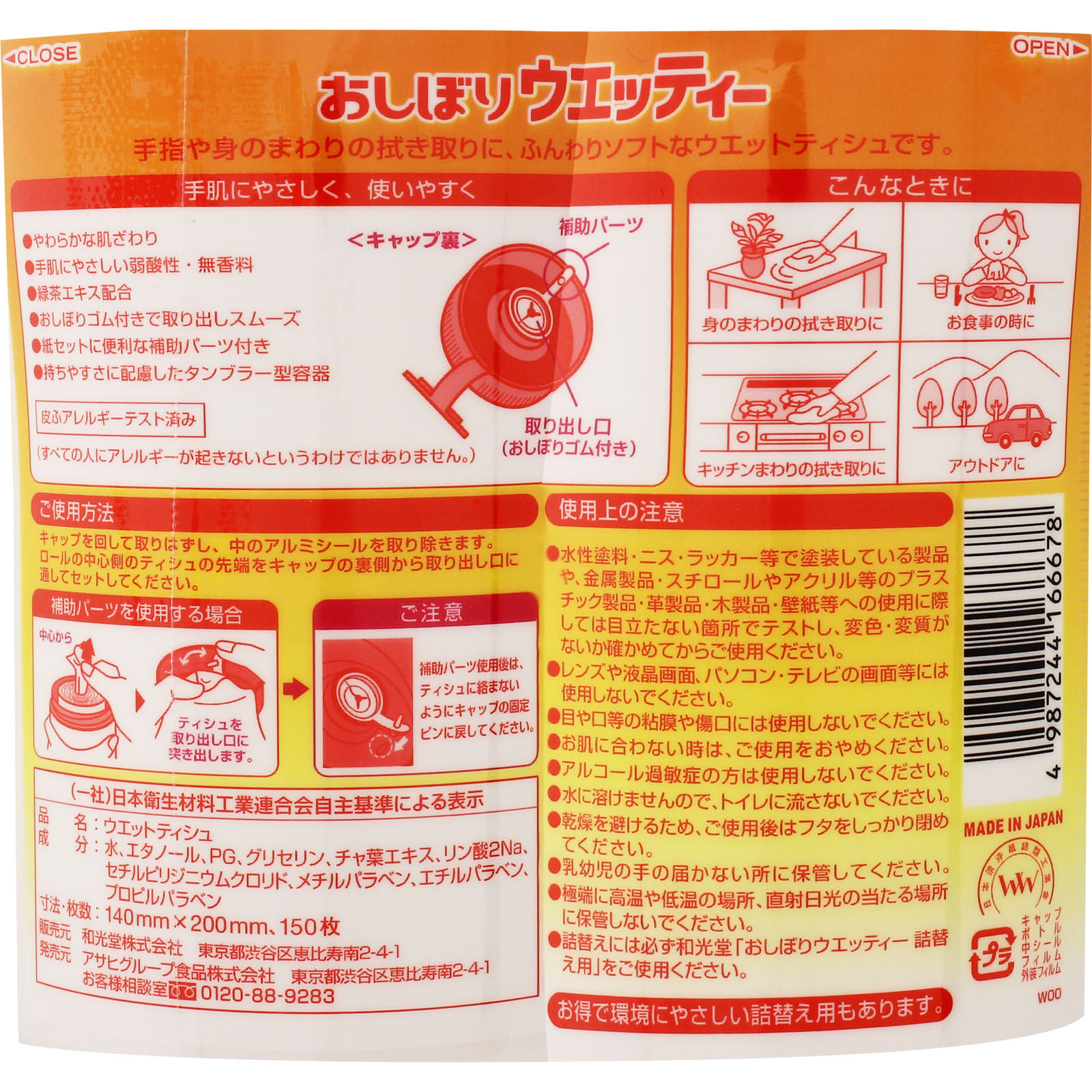 おしぼりウエッティー １５０枚 和光堂