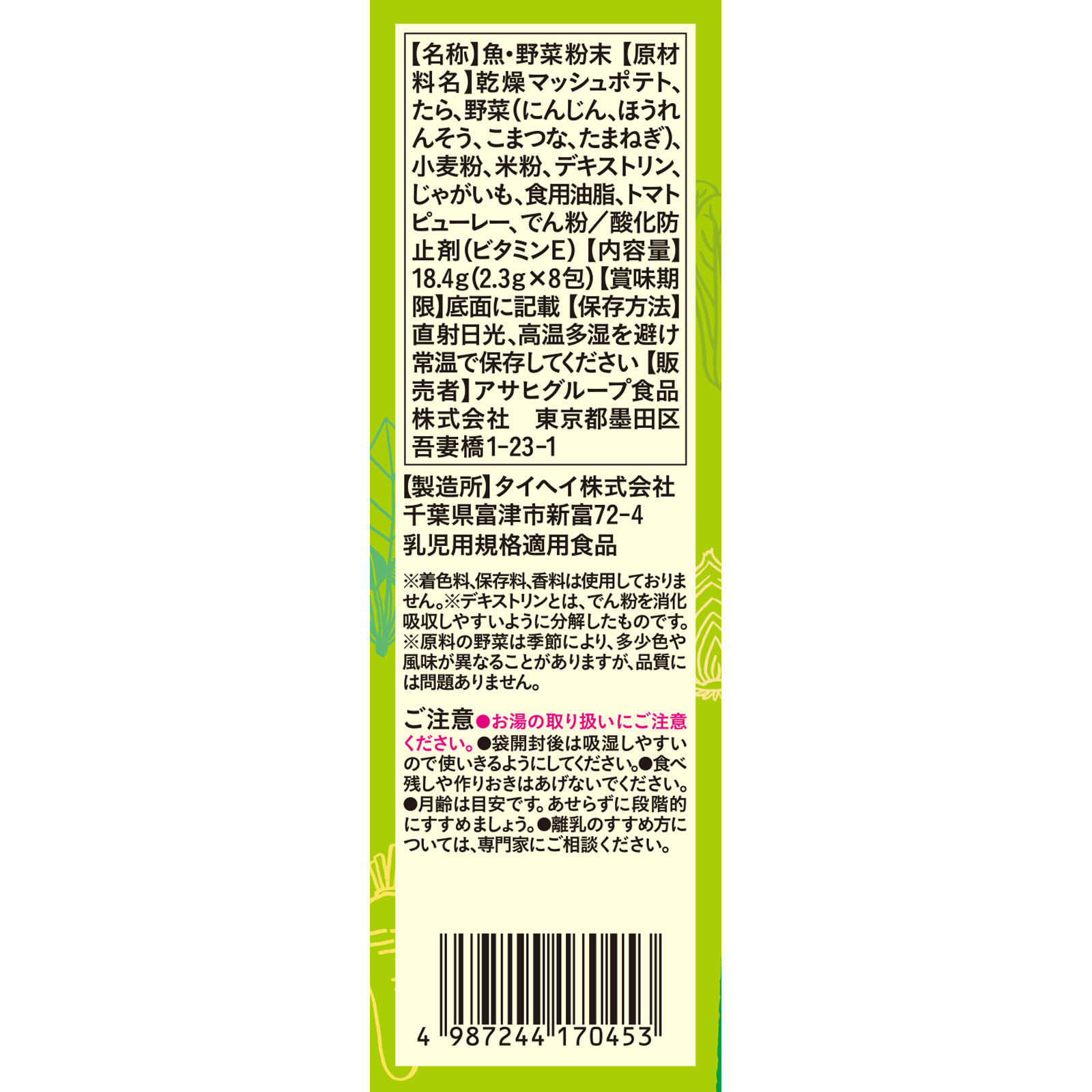 手作り応援 白身魚と緑黄色野菜 ２．３ｇｘ８ 和光堂