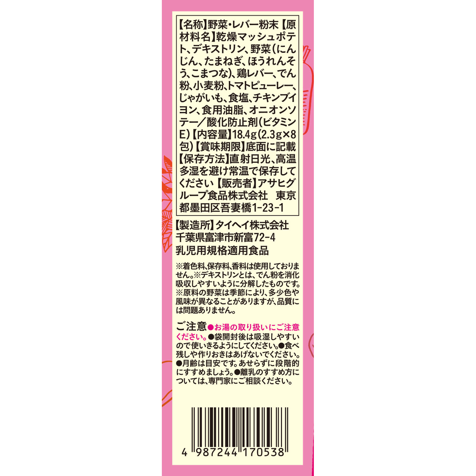 手作り応援　鶏レバーと緑黄色野菜 ２．３ｇｘ８ 和光堂