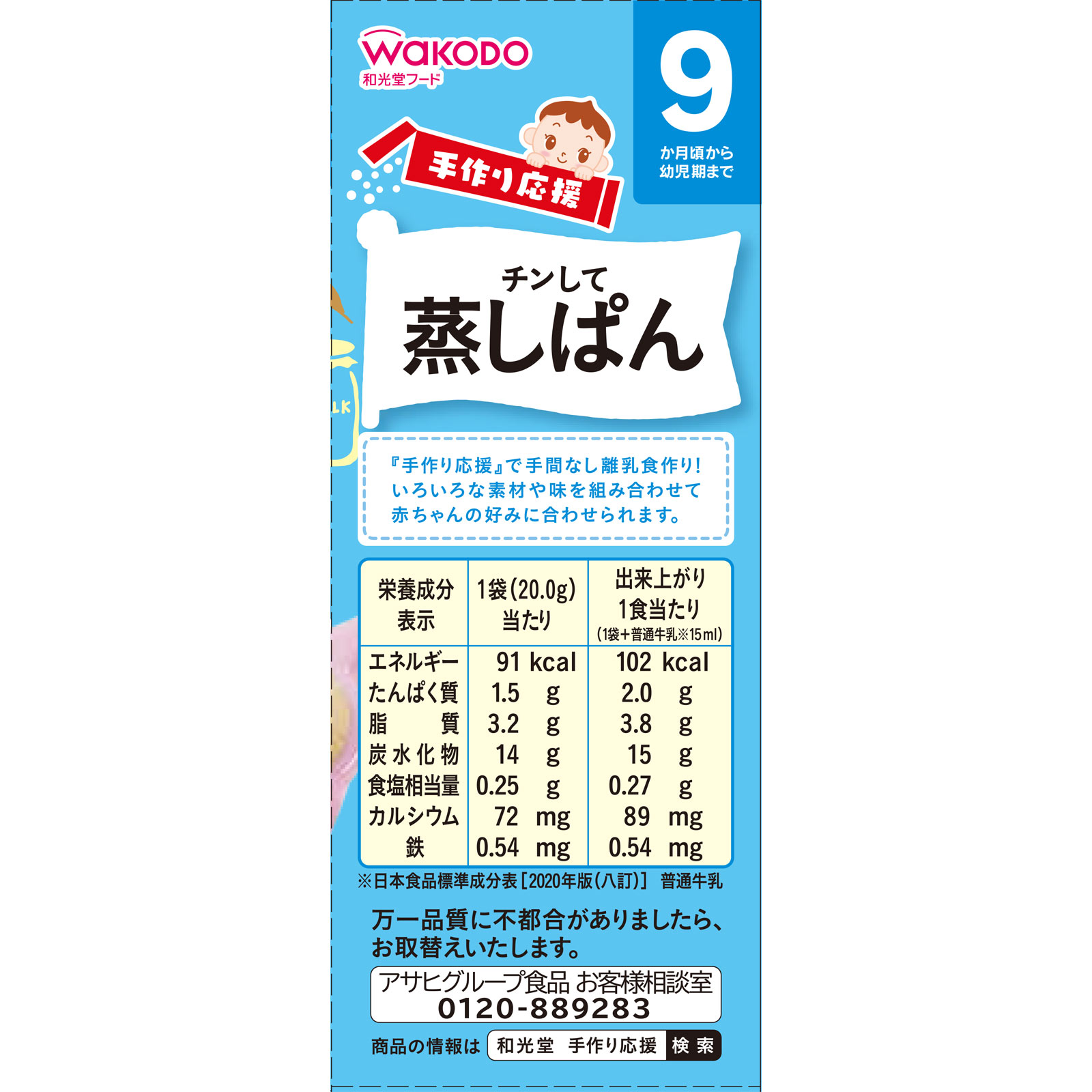 手作り応援 チンして蒸しぱん 20GX4P 和光堂
