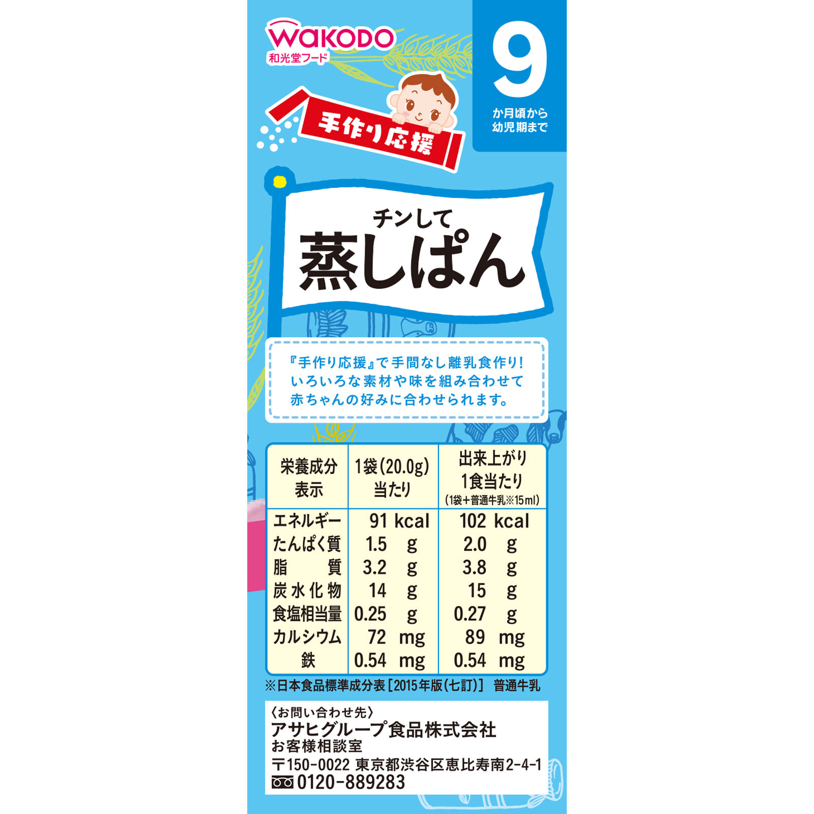 手作り応援 チンして蒸しぱん ２０ＧＸ４Ｐ 和光堂