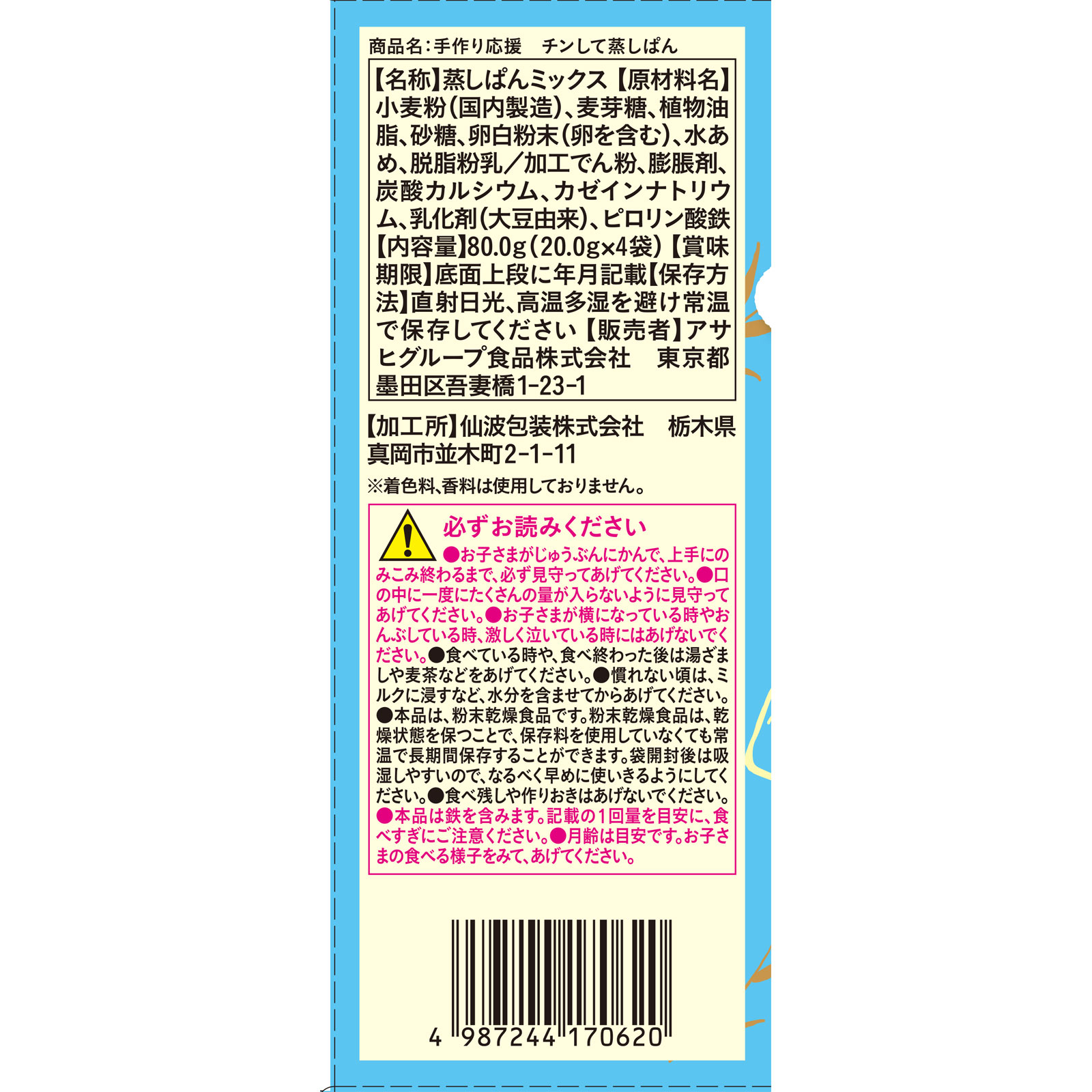 手作り応援 チンして蒸しぱん 20GX4P 和光堂