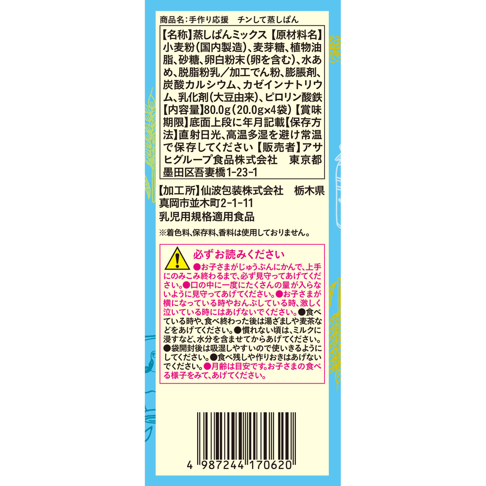 手作り応援 チンして蒸しぱん ２０ＧＸ４Ｐ 和光堂