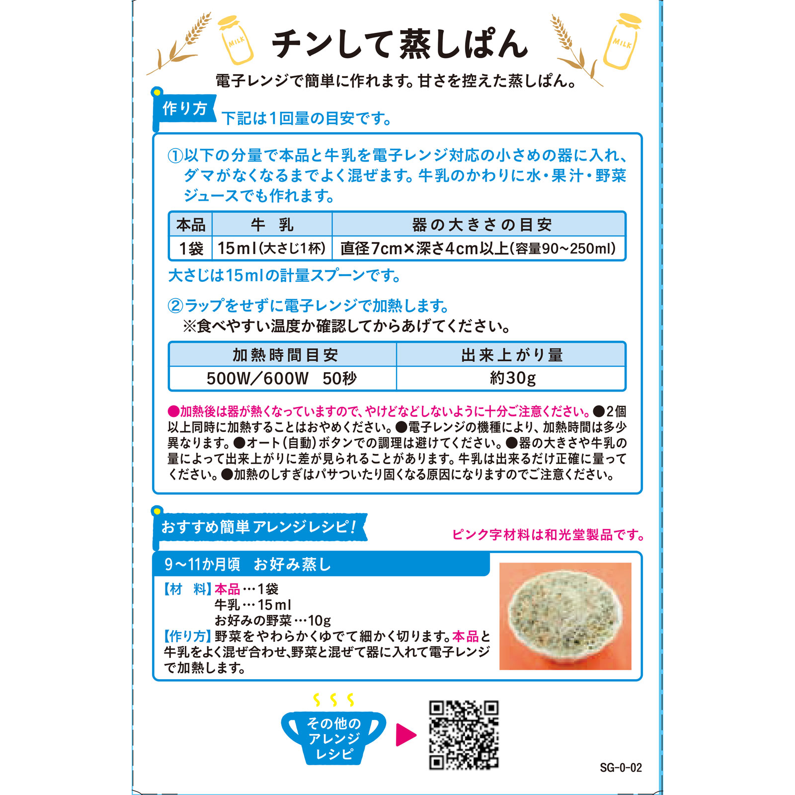 手作り応援 チンして蒸しぱん 20GX4P 和光堂