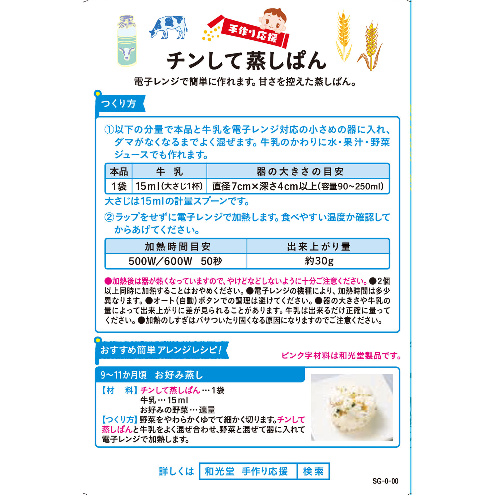 手作り応援 チンして蒸しぱん ２０ＧＸ４Ｐ 和光堂