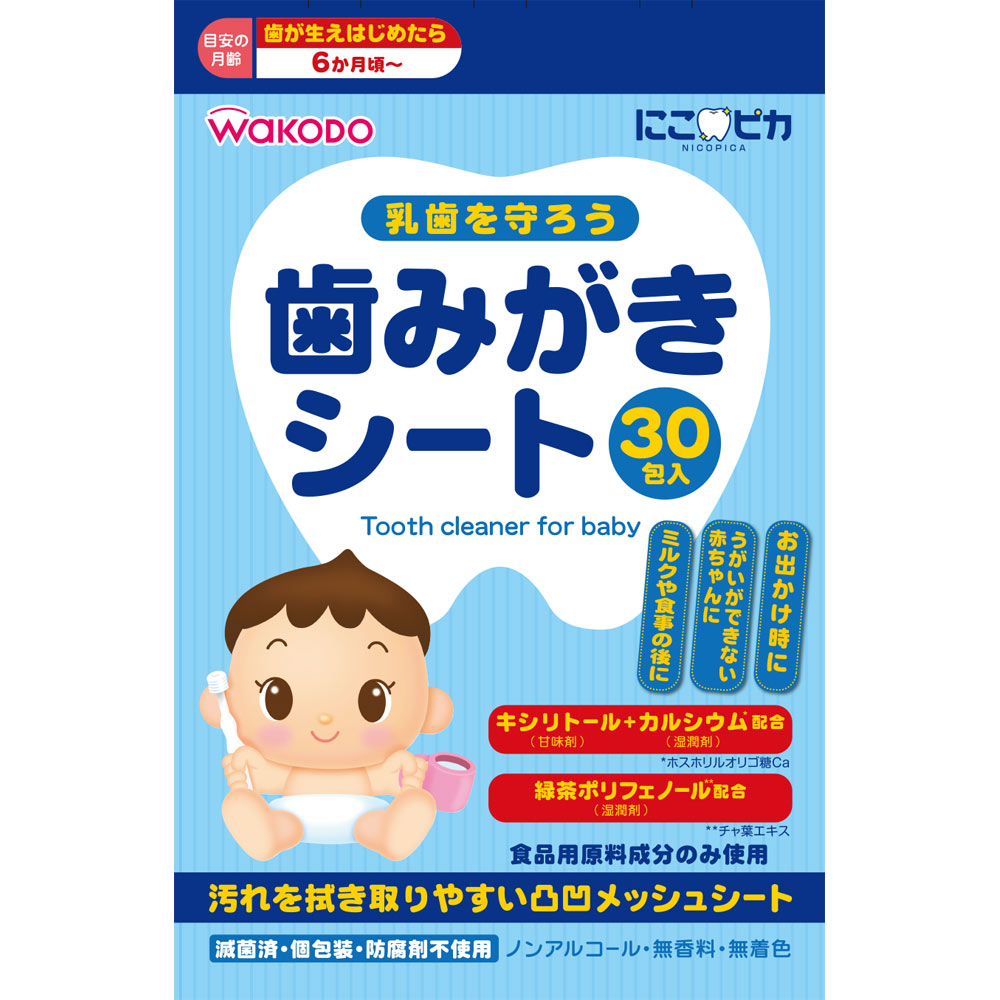 にこピカ 歯みがきシート ３０包 和光堂