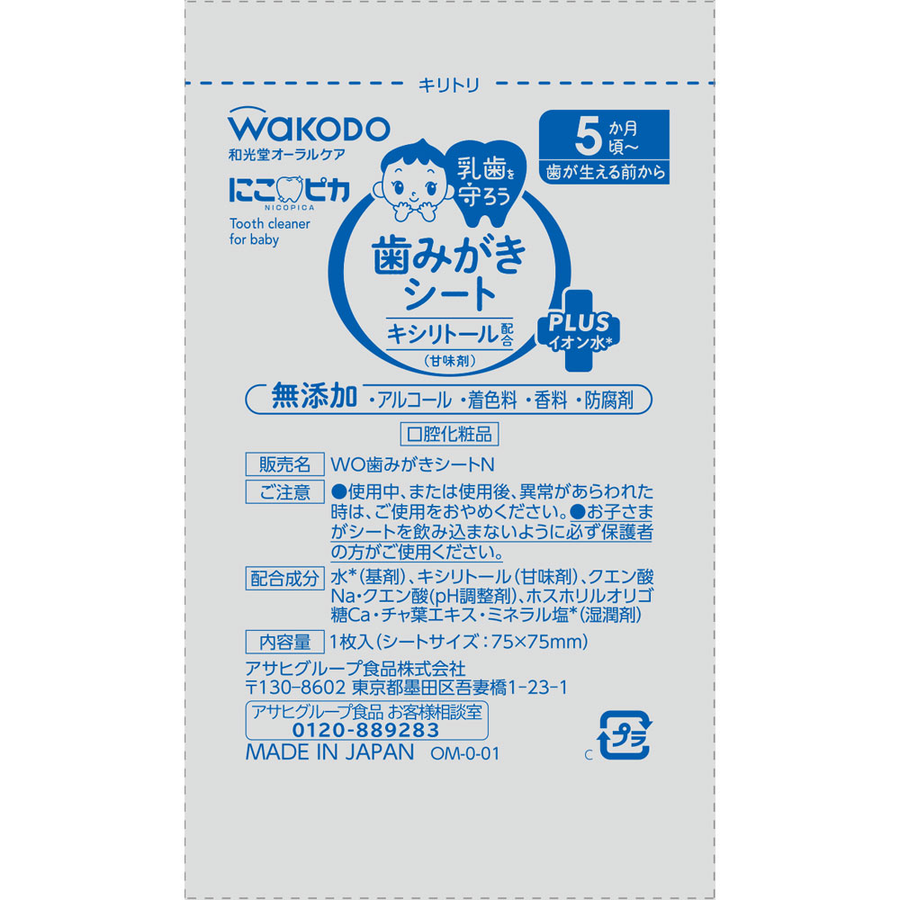 にこピカ　歯みがきシート ３０包 和光堂